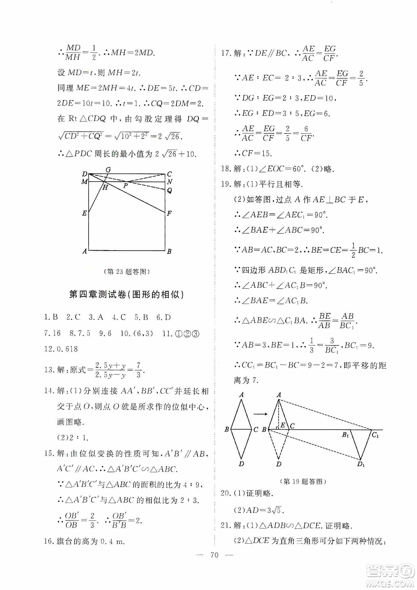 江西教育出版社2019芝麻開花能力形成同步測試卷九年級數(shù)學(xué)上冊北師大版答案