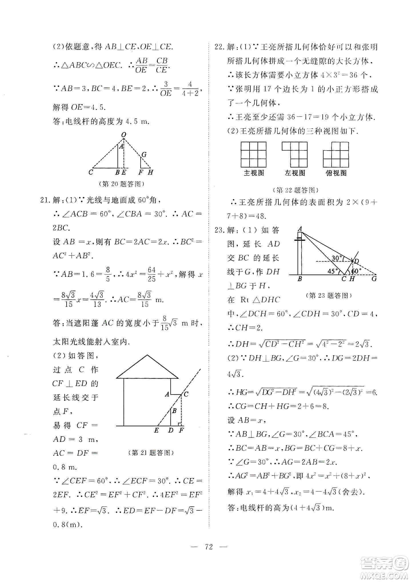 江西教育出版社2019芝麻開花能力形成同步測試卷九年級數(shù)學(xué)上冊北師大版答案