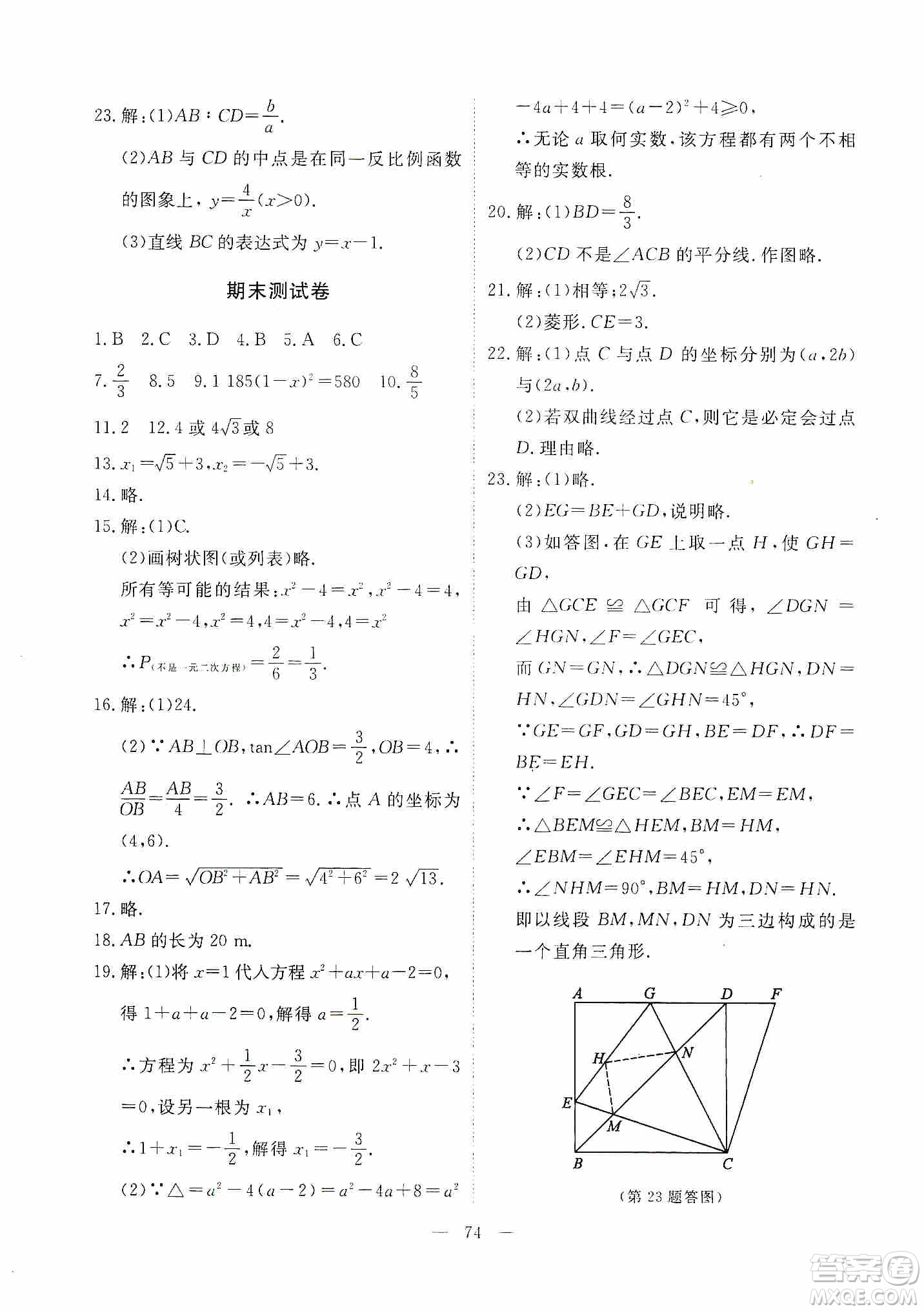 江西教育出版社2019芝麻開花能力形成同步測試卷九年級數(shù)學(xué)上冊北師大版答案