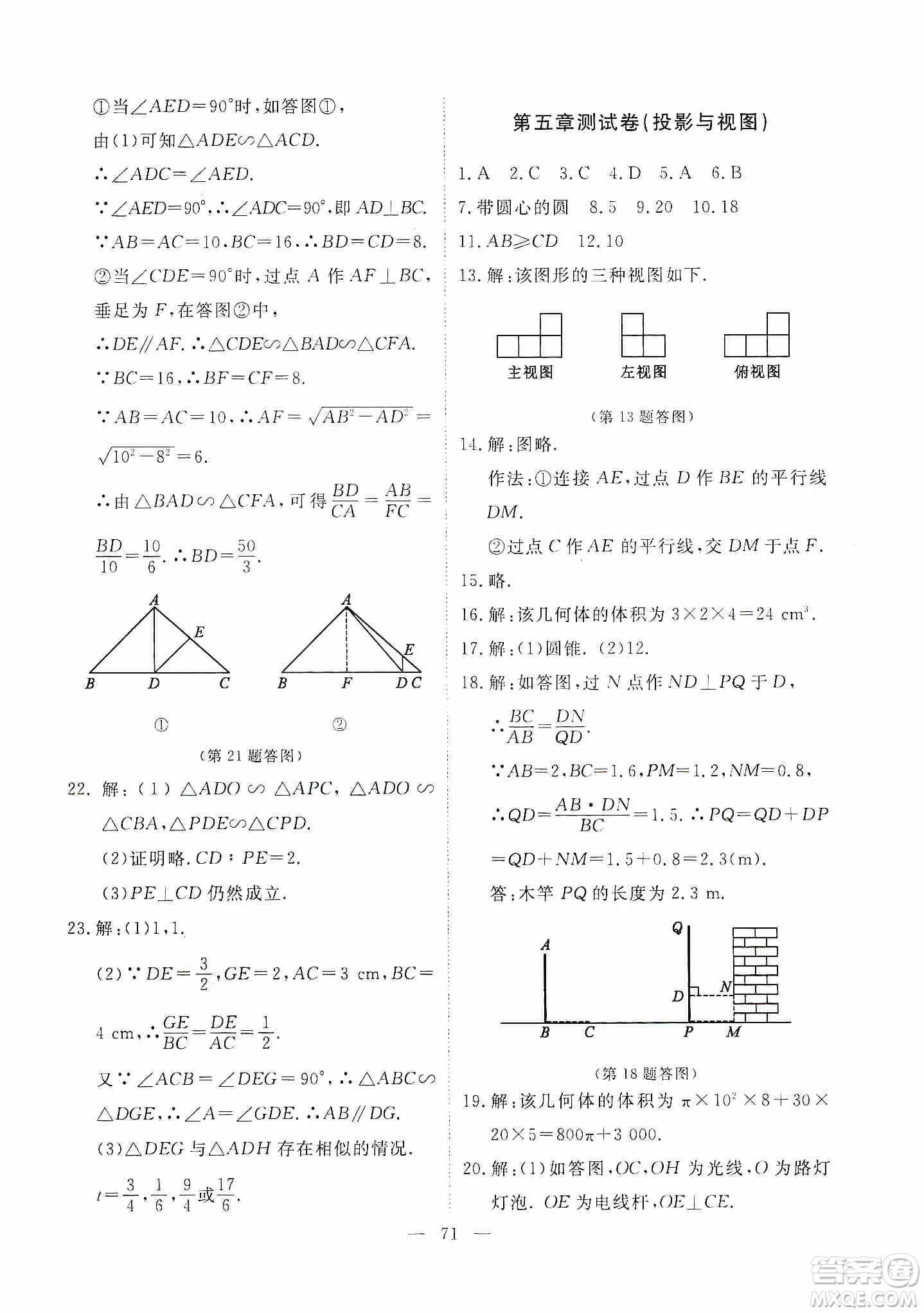 江西教育出版社2019芝麻開花能力形成同步測試卷九年級數(shù)學(xué)上冊北師大版答案