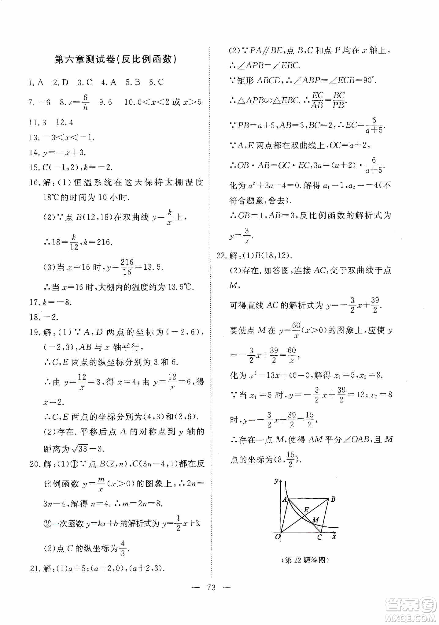 江西教育出版社2019芝麻開花能力形成同步測試卷九年級數(shù)學(xué)上冊北師大版答案