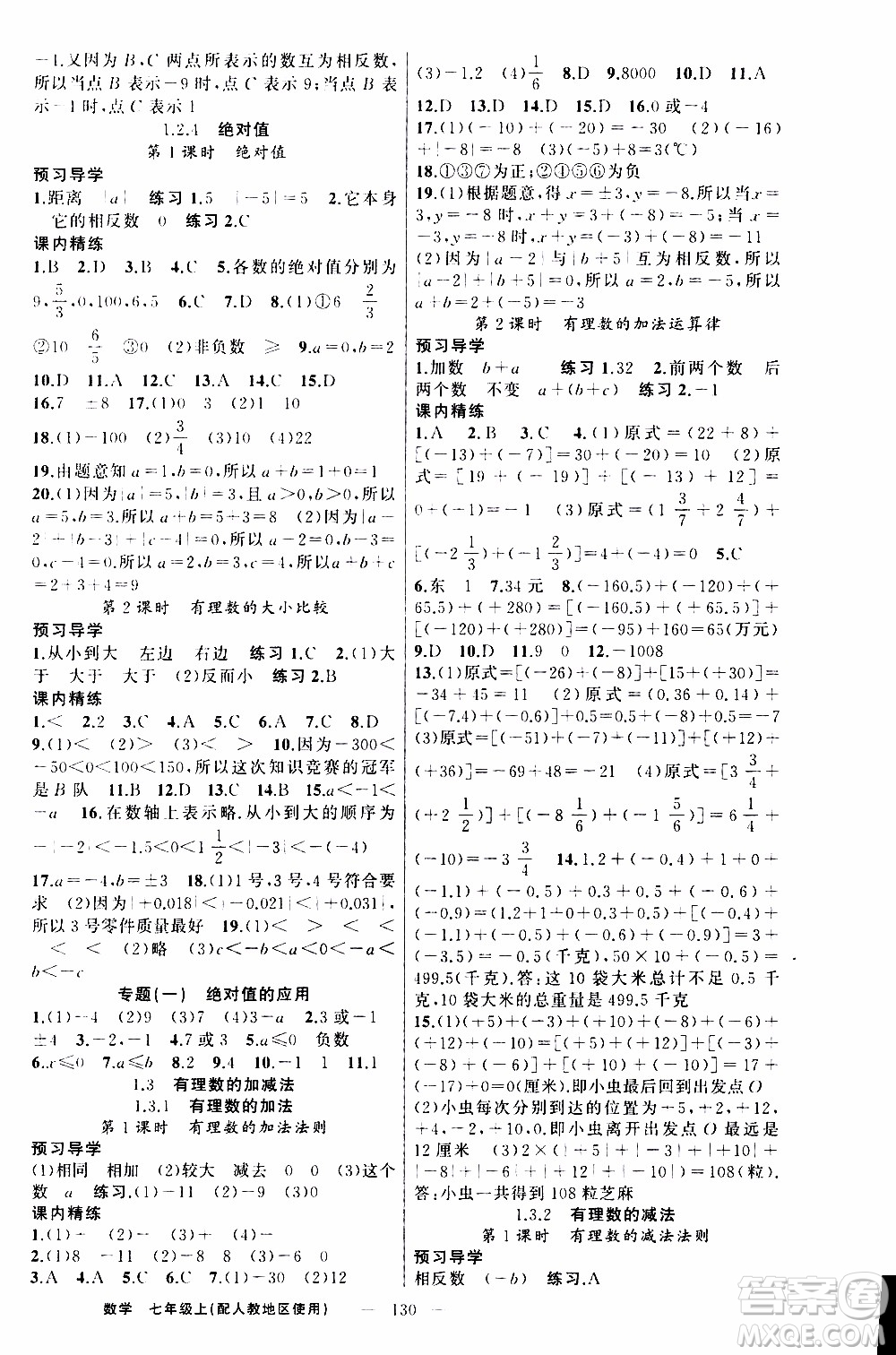 2019年黃岡金牌之路練闖考數(shù)學(xué)七年級上冊人教版參考答案