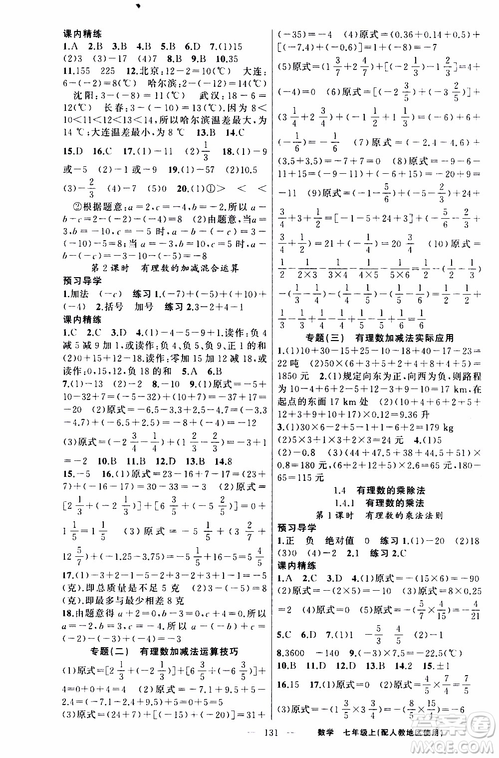 2019年黃岡金牌之路練闖考數(shù)學(xué)七年級上冊人教版參考答案