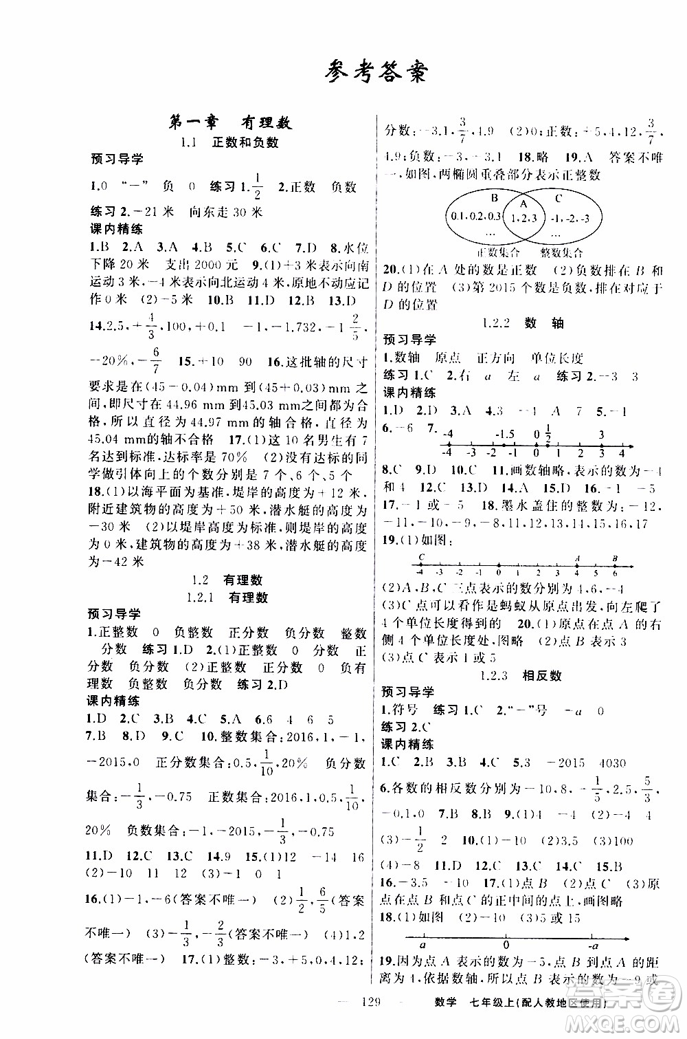 2019年黃岡金牌之路練闖考數(shù)學(xué)七年級上冊人教版參考答案