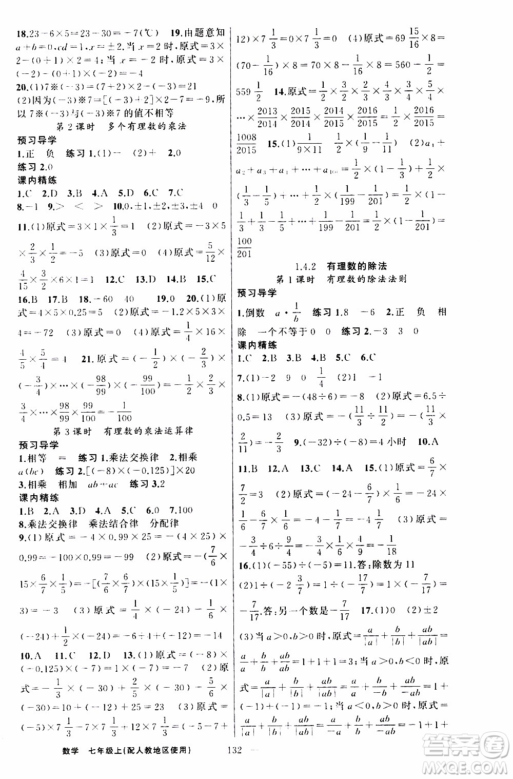 2019年黃岡金牌之路練闖考數(shù)學(xué)七年級上冊人教版參考答案