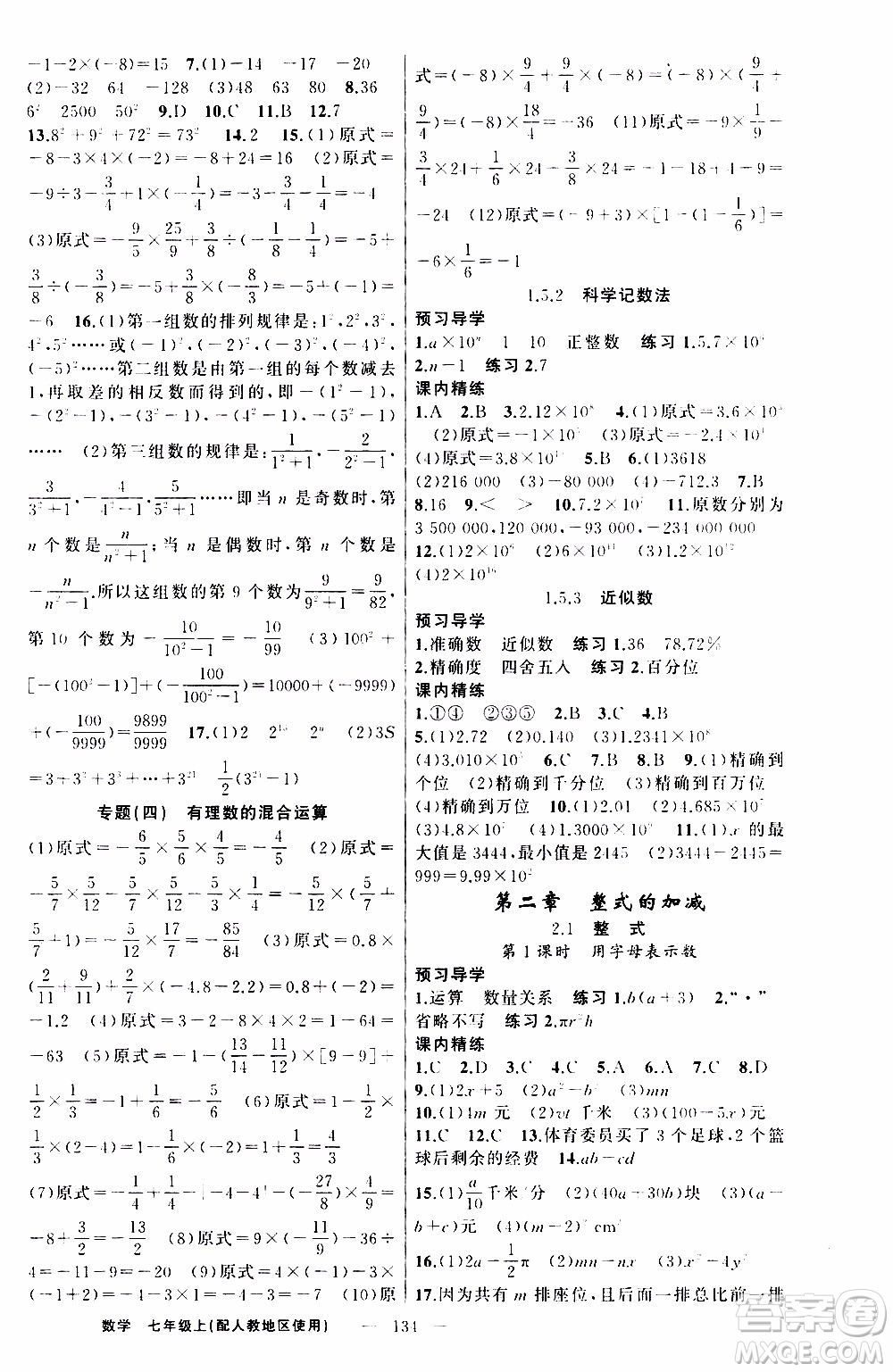 2019年黃岡金牌之路練闖考數(shù)學(xué)七年級上冊人教版參考答案