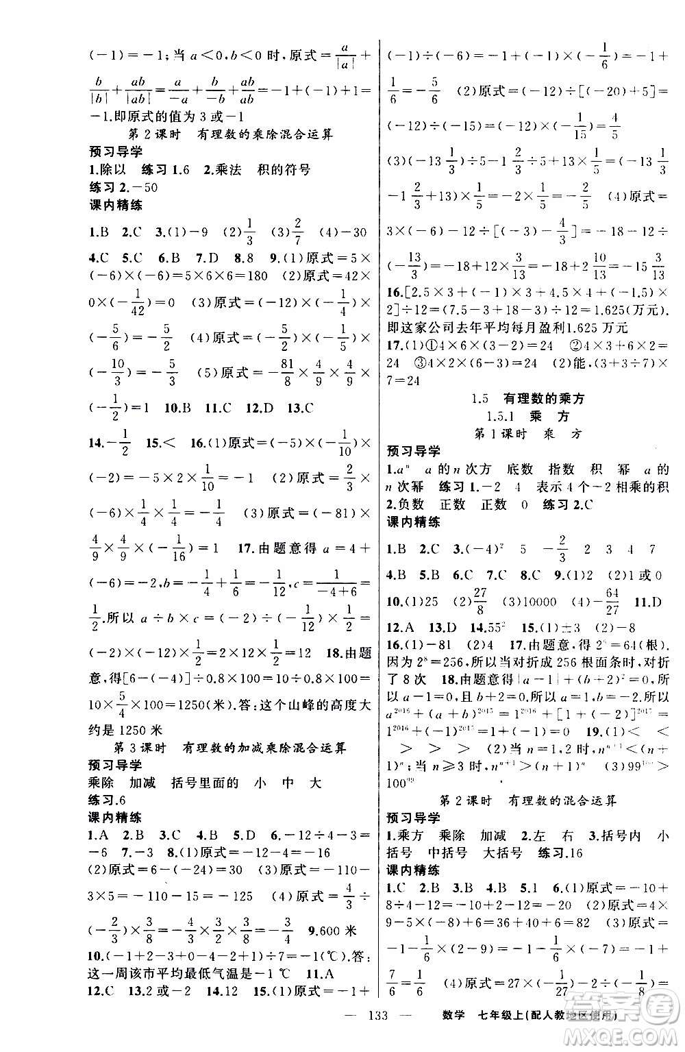 2019年黃岡金牌之路練闖考數(shù)學(xué)七年級上冊人教版參考答案