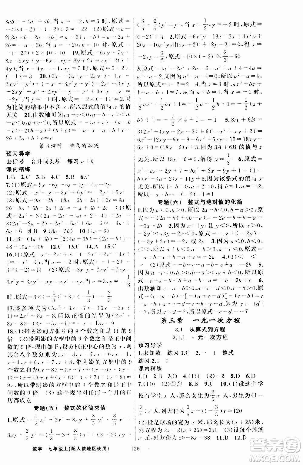 2019年黃岡金牌之路練闖考數(shù)學(xué)七年級上冊人教版參考答案