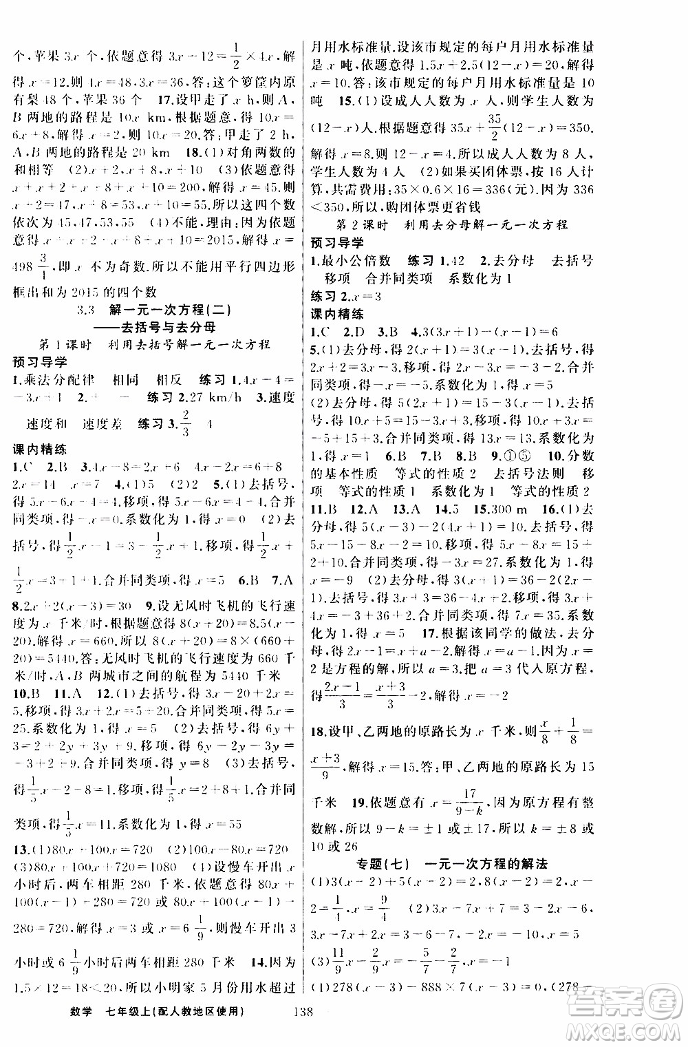 2019年黃岡金牌之路練闖考數(shù)學(xué)七年級上冊人教版參考答案