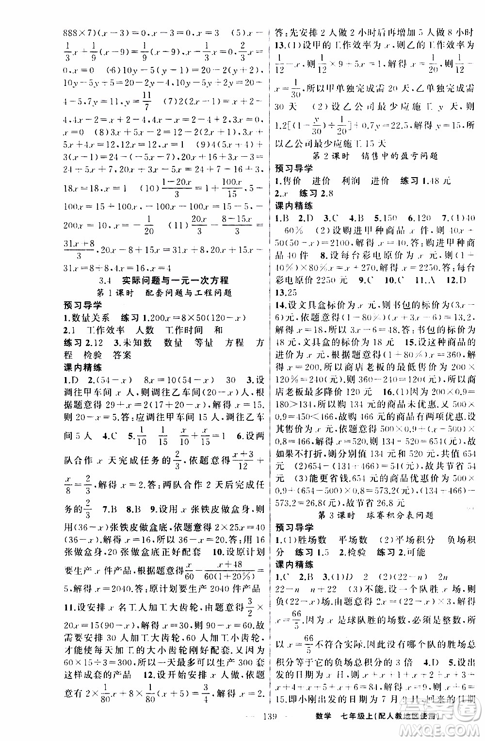 2019年黃岡金牌之路練闖考數(shù)學(xué)七年級上冊人教版參考答案