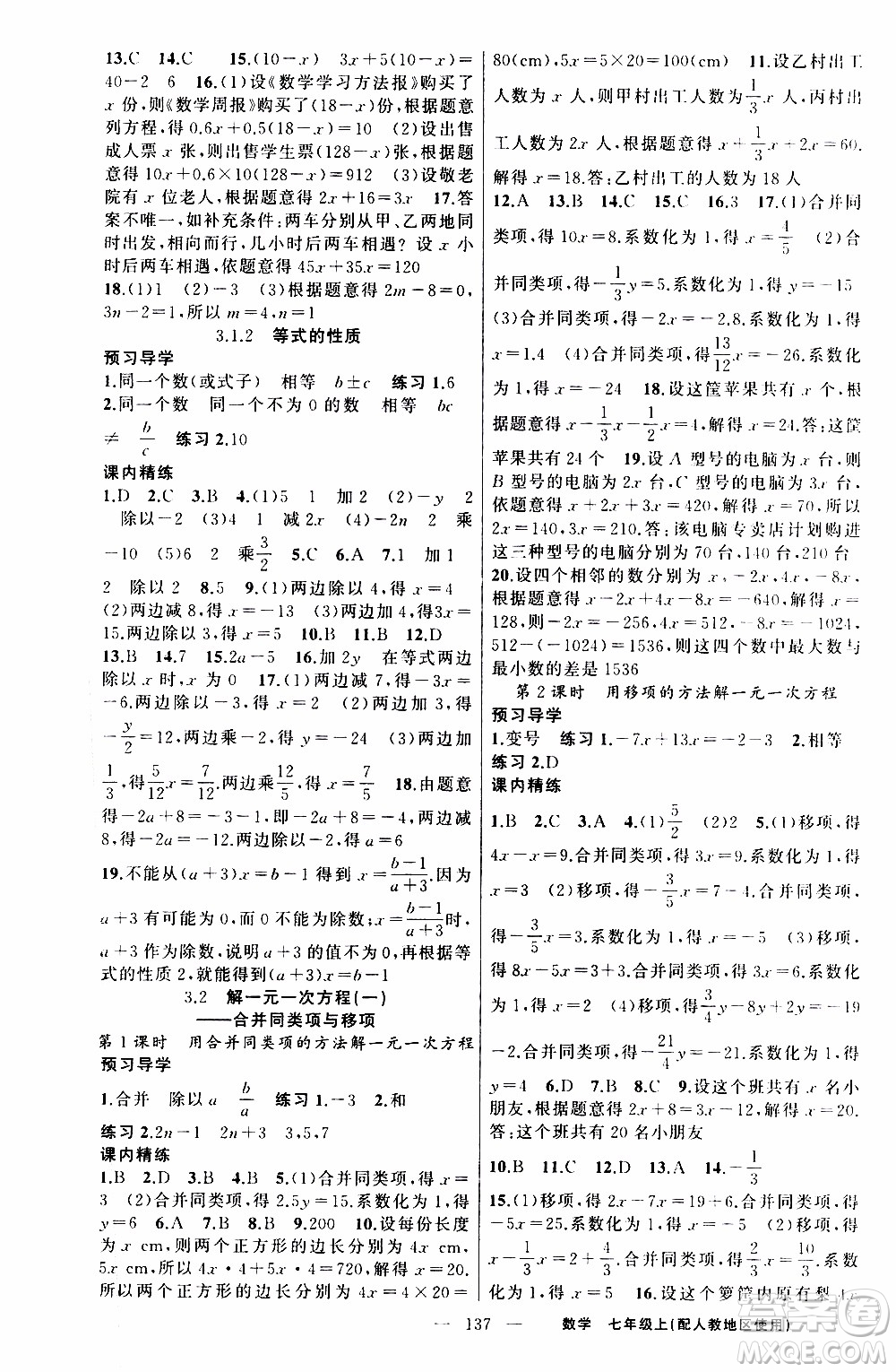 2019年黃岡金牌之路練闖考數(shù)學(xué)七年級上冊人教版參考答案