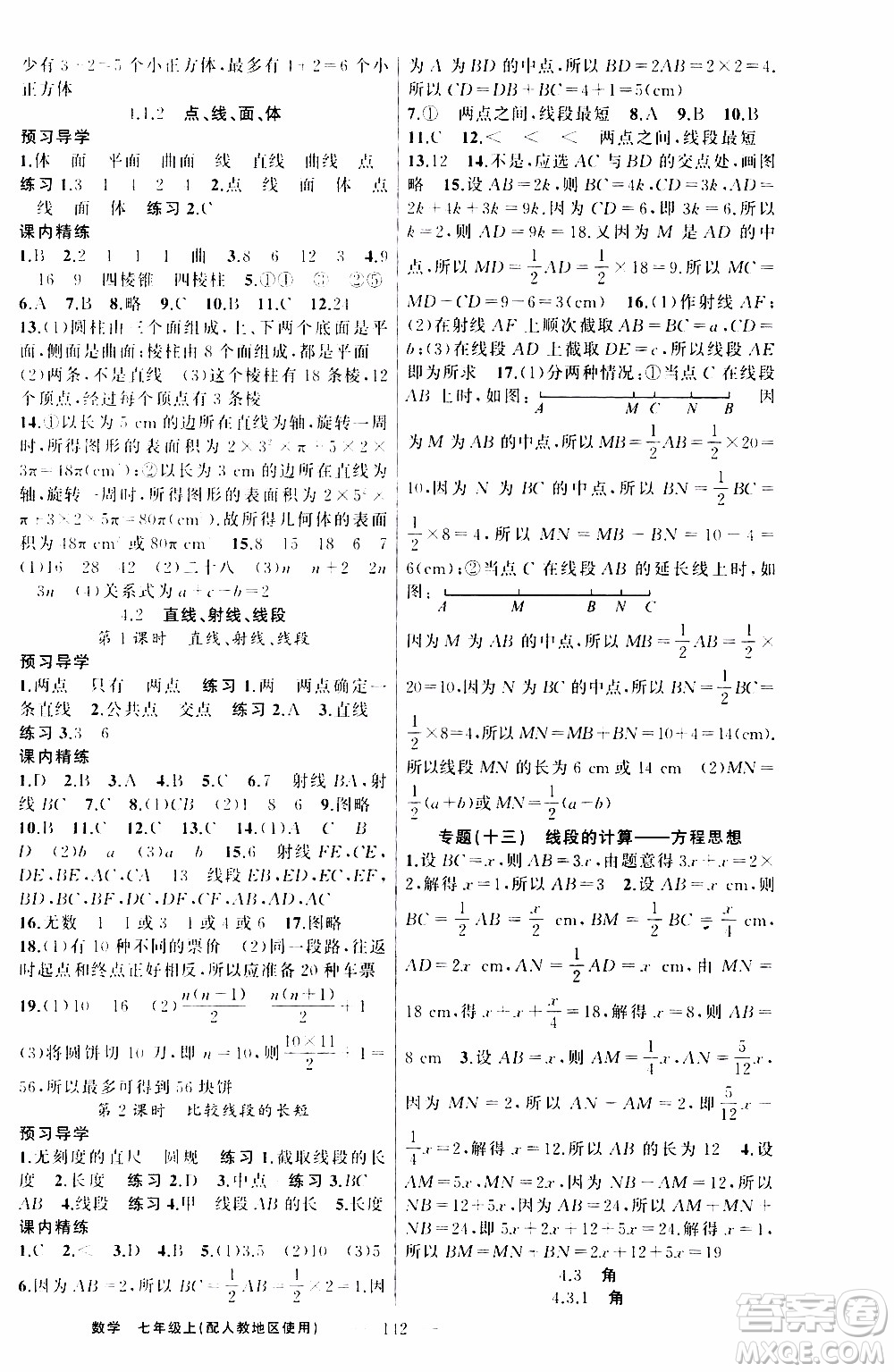 2019年黃岡金牌之路練闖考數(shù)學(xué)七年級上冊人教版參考答案