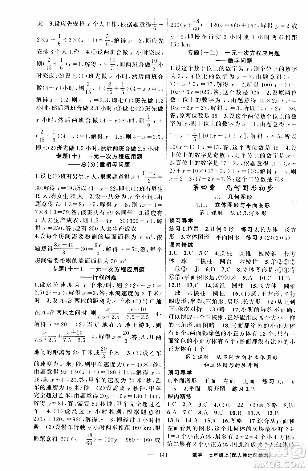 2019年黃岡金牌之路練闖考數(shù)學(xué)七年級上冊人教版參考答案