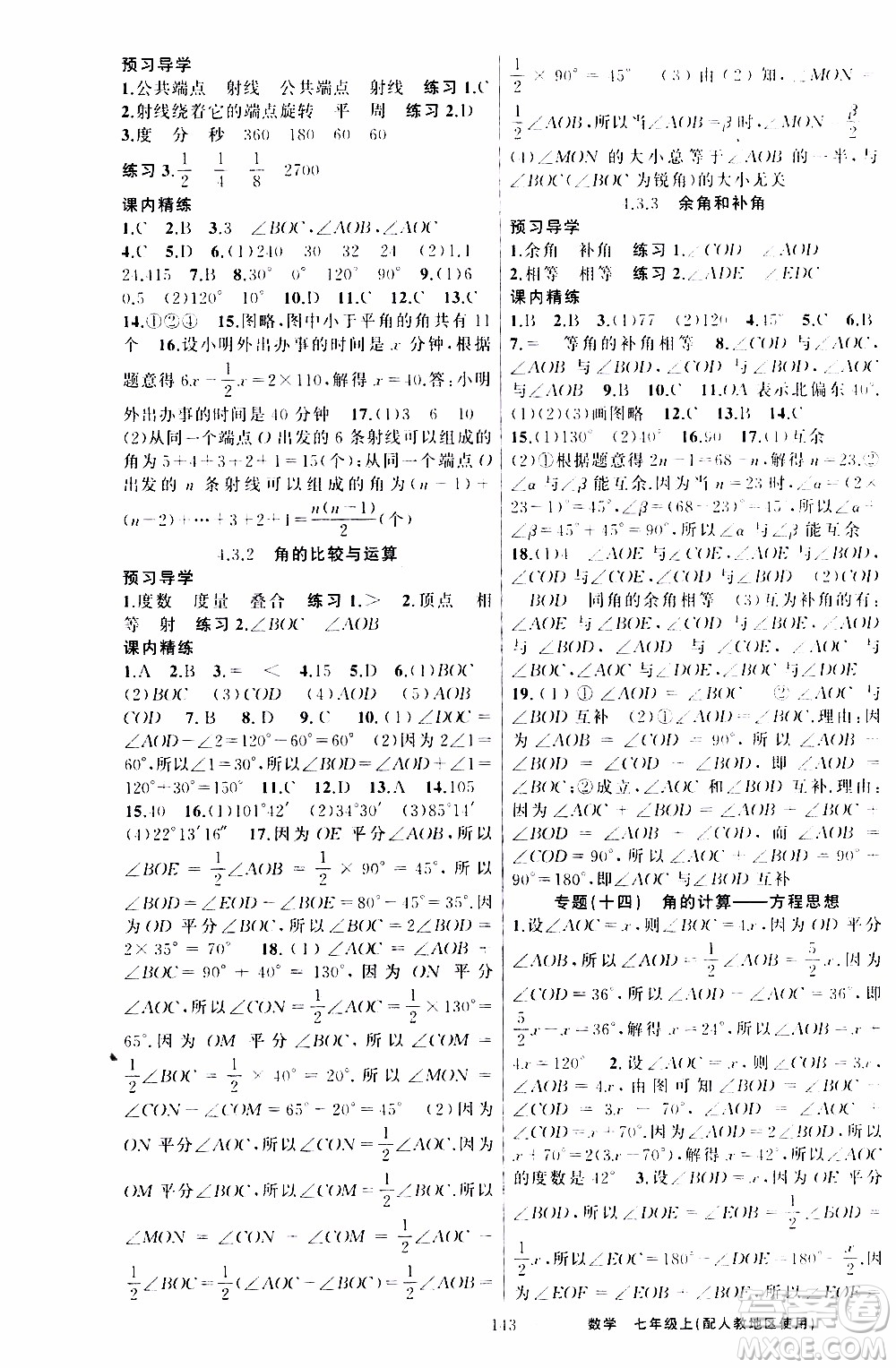 2019年黃岡金牌之路練闖考數(shù)學(xué)七年級上冊人教版參考答案