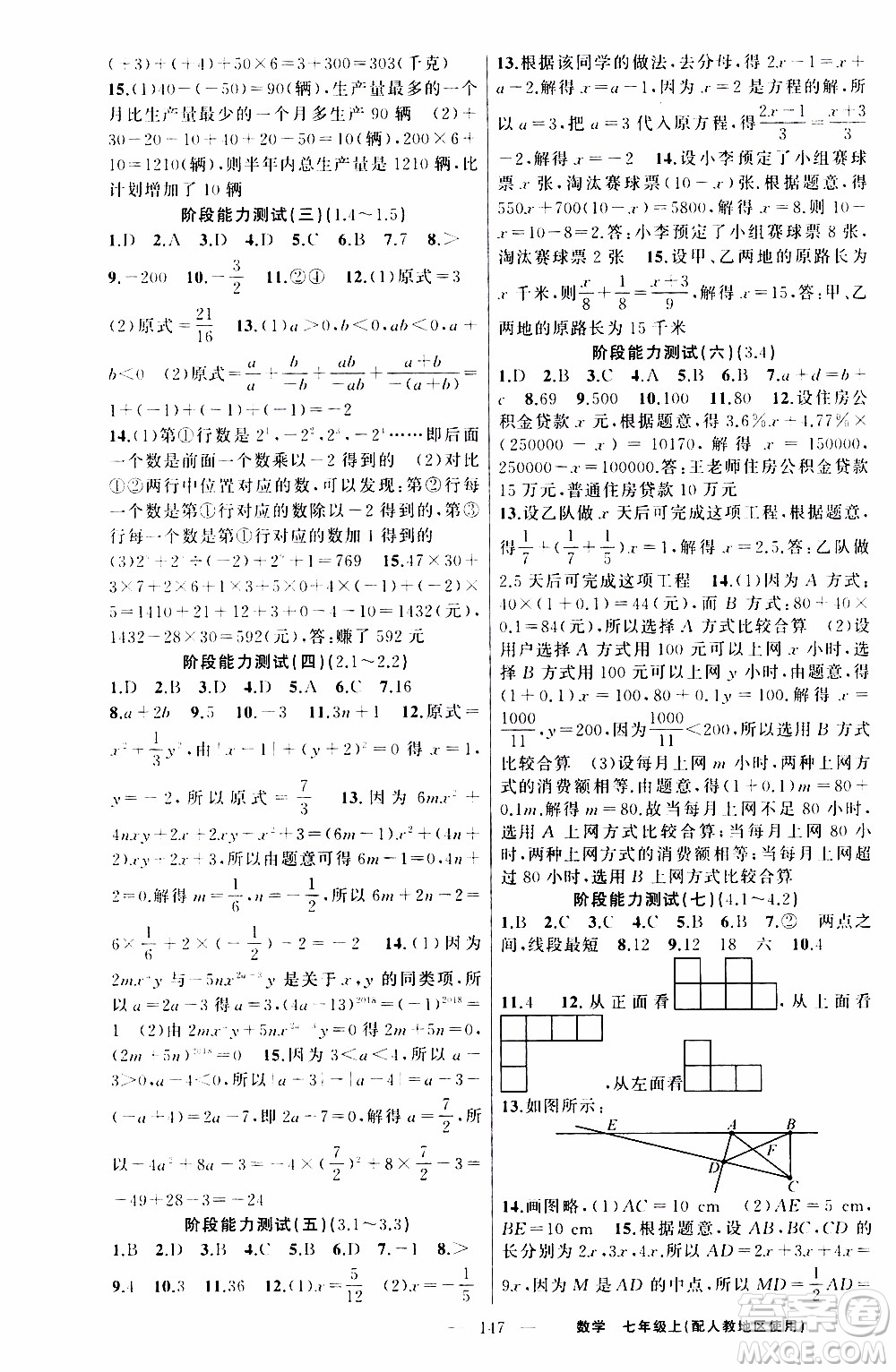 2019年黃岡金牌之路練闖考數(shù)學(xué)七年級上冊人教版參考答案