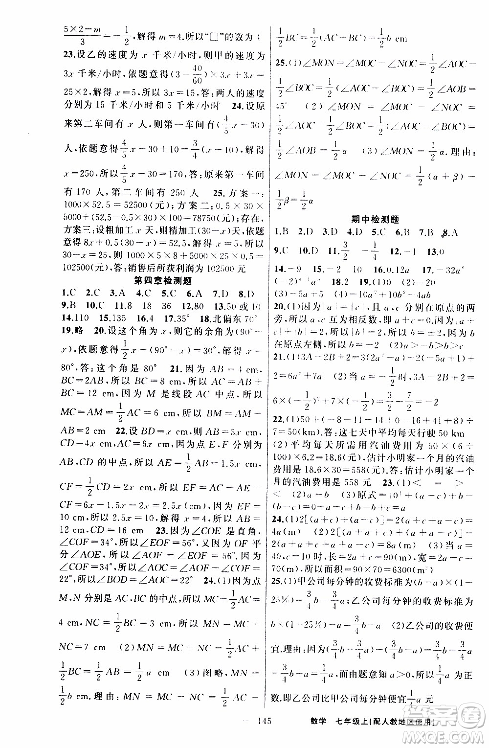 2019年黃岡金牌之路練闖考數(shù)學(xué)七年級上冊人教版參考答案