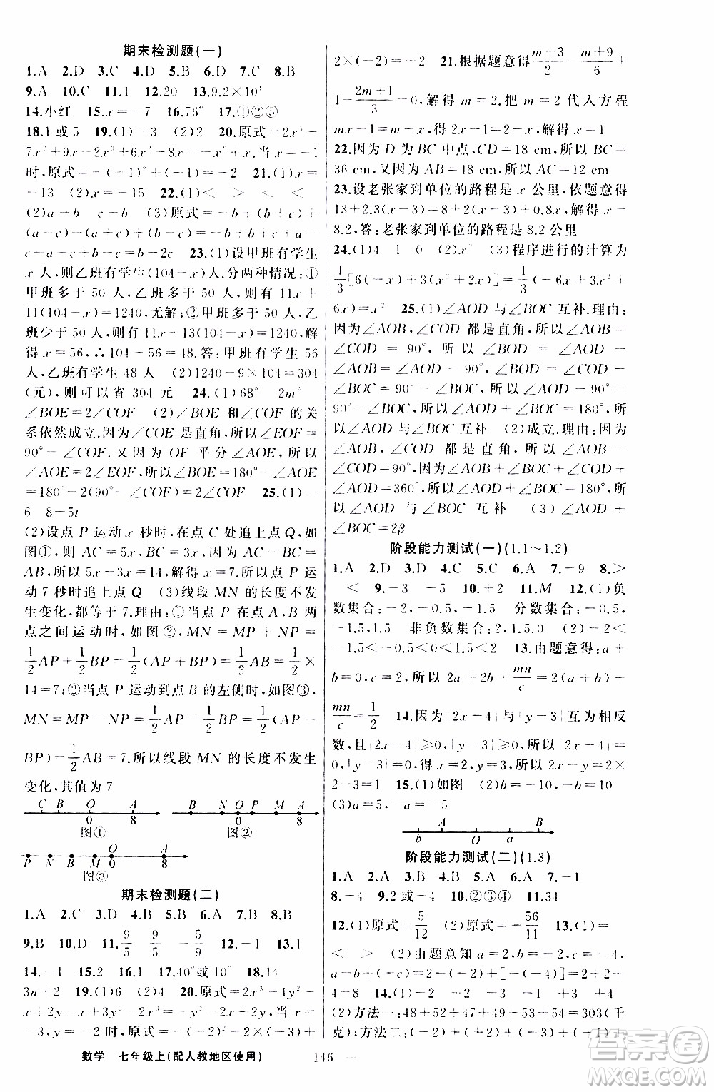 2019年黃岡金牌之路練闖考數(shù)學(xué)七年級上冊人教版參考答案