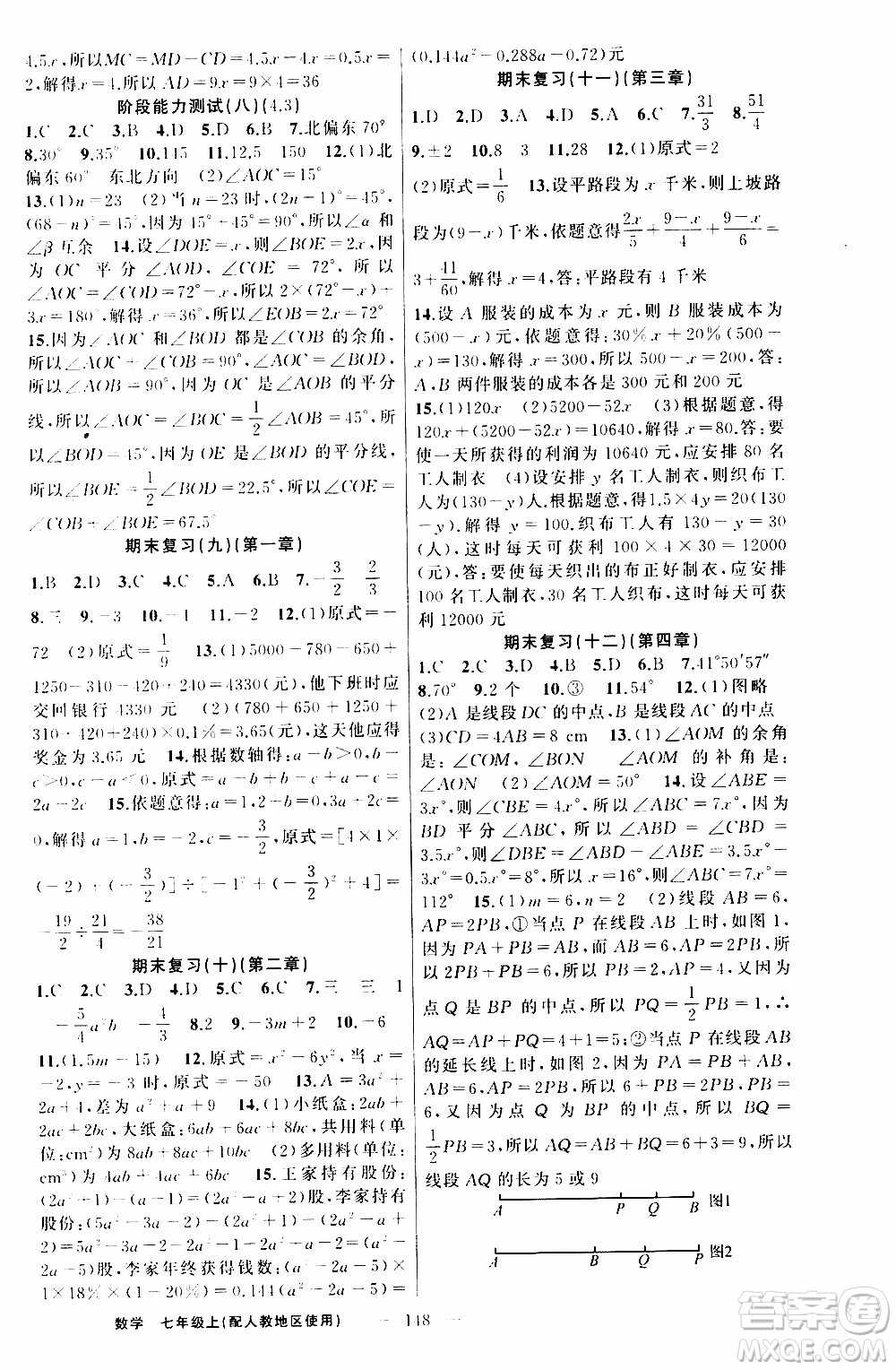 2019年黃岡金牌之路練闖考數(shù)學(xué)七年級上冊人教版參考答案