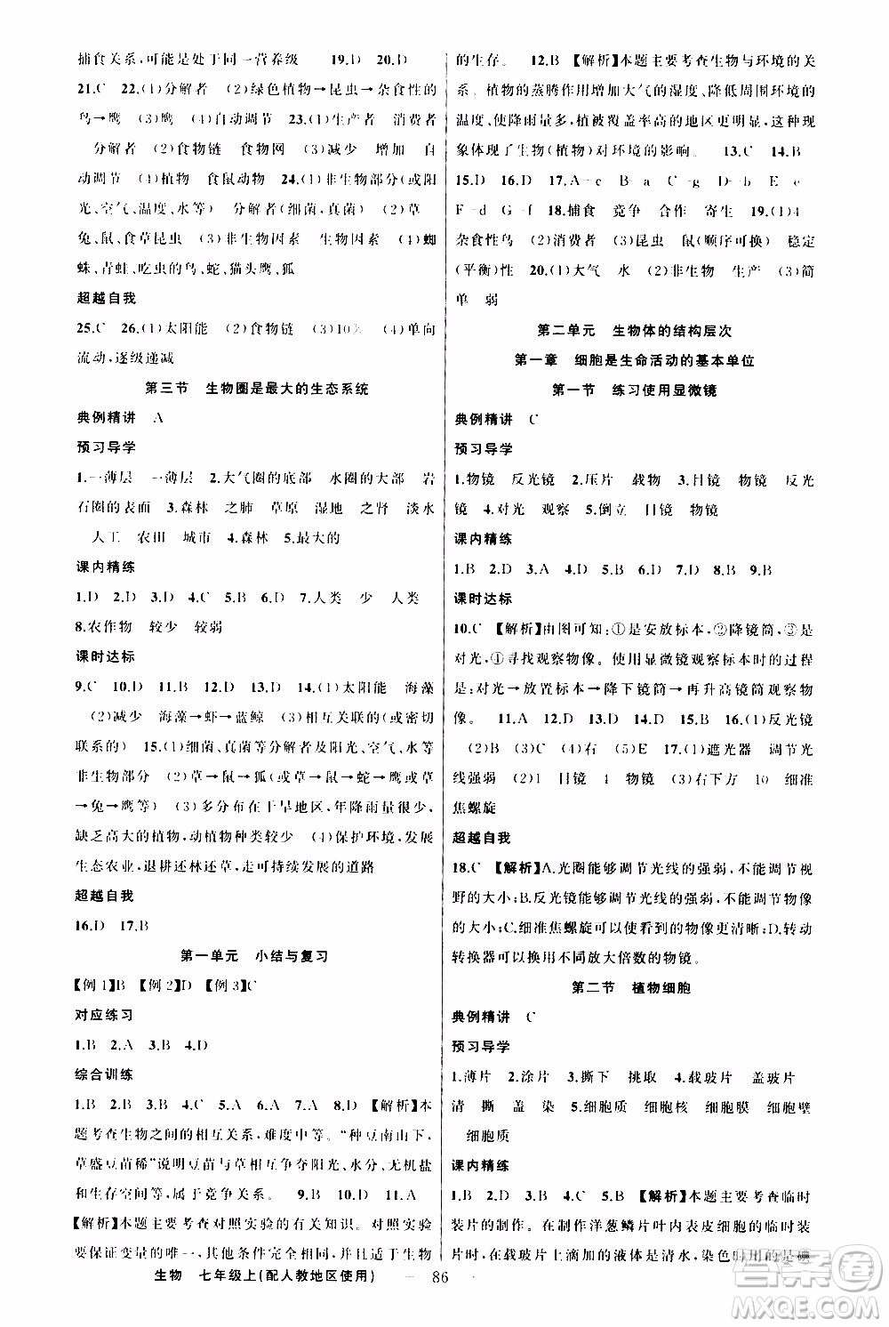 2019年黃岡金牌之路練闖考數(shù)學(xué)七年級上冊人教版參考答案