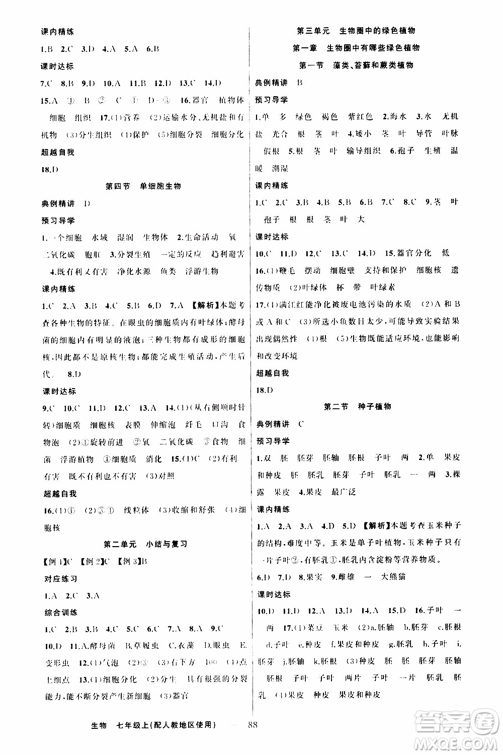 2019年黃岡金牌之路練闖考數(shù)學(xué)七年級上冊人教版參考答案