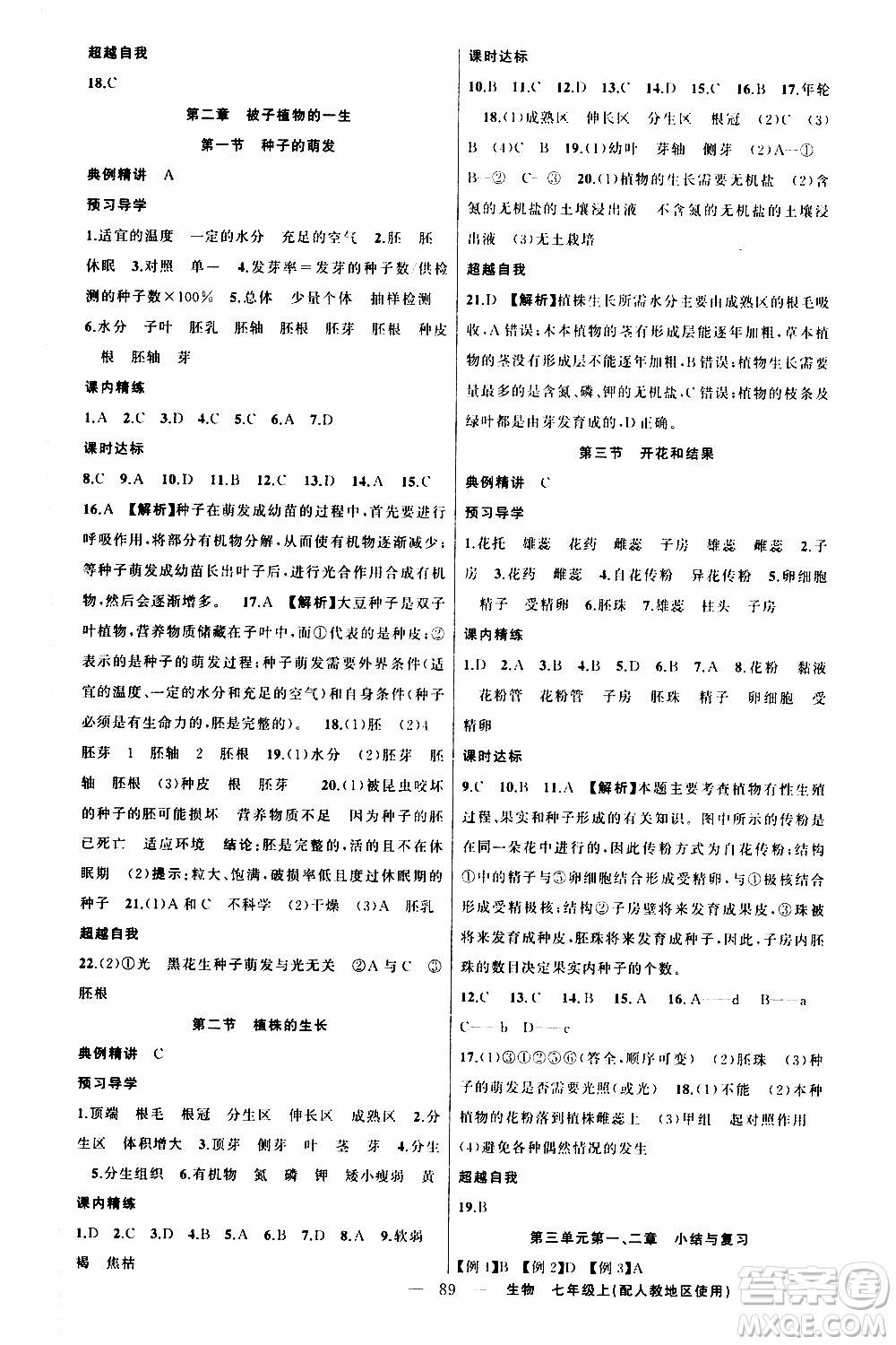 2019年黃岡金牌之路練闖考數(shù)學(xué)七年級上冊人教版參考答案