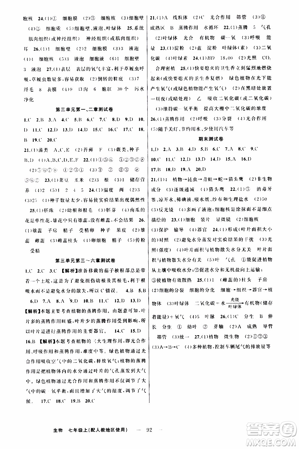 2019年黃岡金牌之路練闖考數(shù)學(xué)七年級上冊人教版參考答案