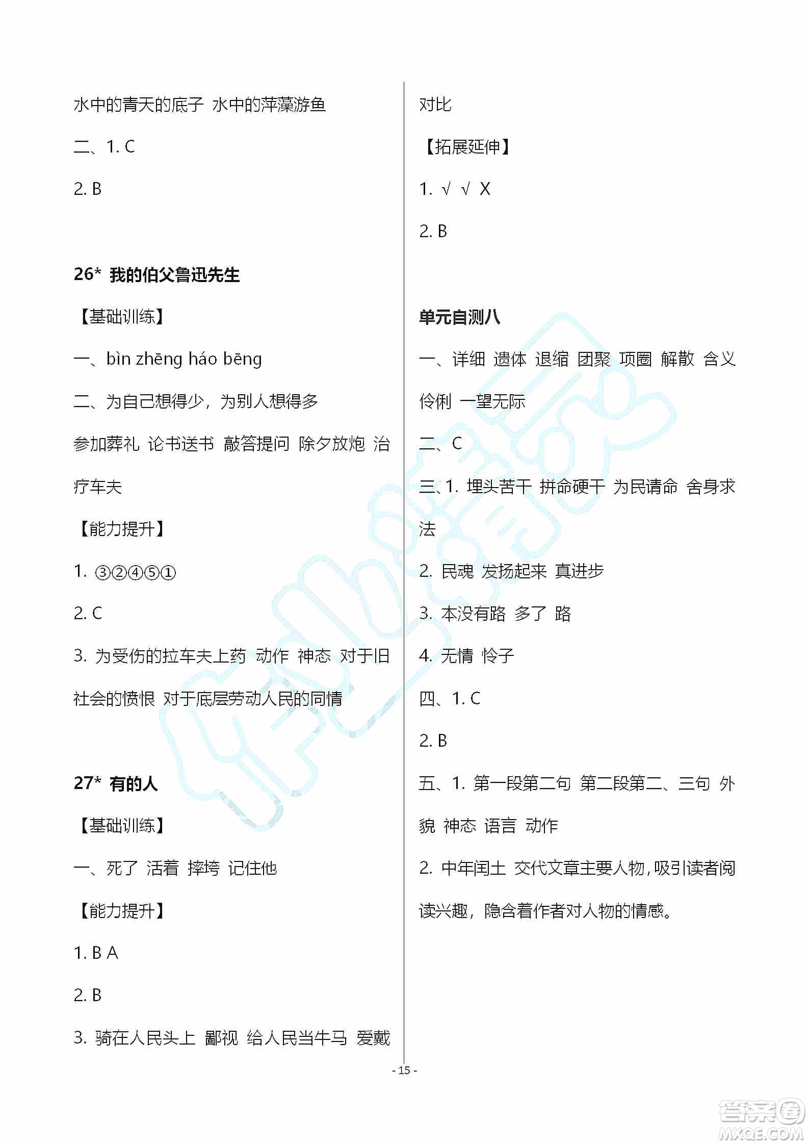 海天出版社2019知識(shí)與能力訓(xùn)練六年級(jí)語(yǔ)文上冊(cè)人教版答案