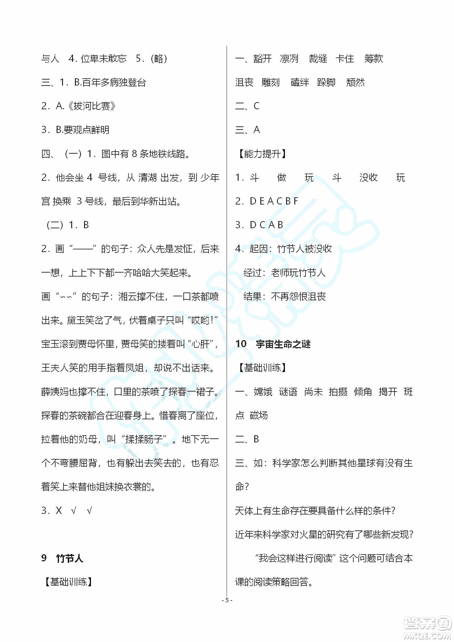 海天出版社2019知識(shí)與能力訓(xùn)練六年級(jí)語(yǔ)文上冊(cè)人教版答案