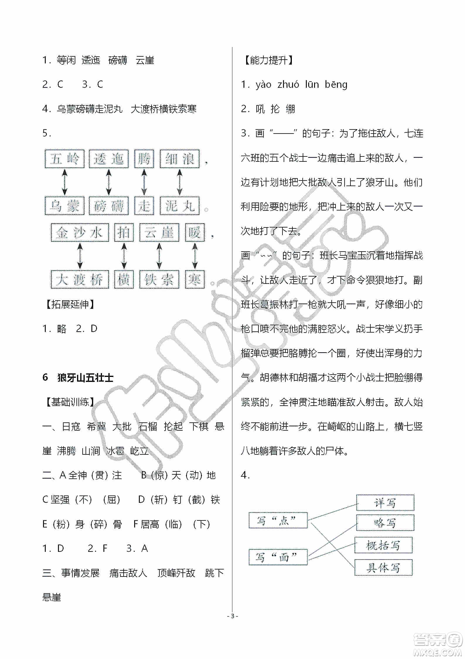 海天出版社2019知識(shí)與能力訓(xùn)練六年級(jí)語(yǔ)文上冊(cè)人教版答案