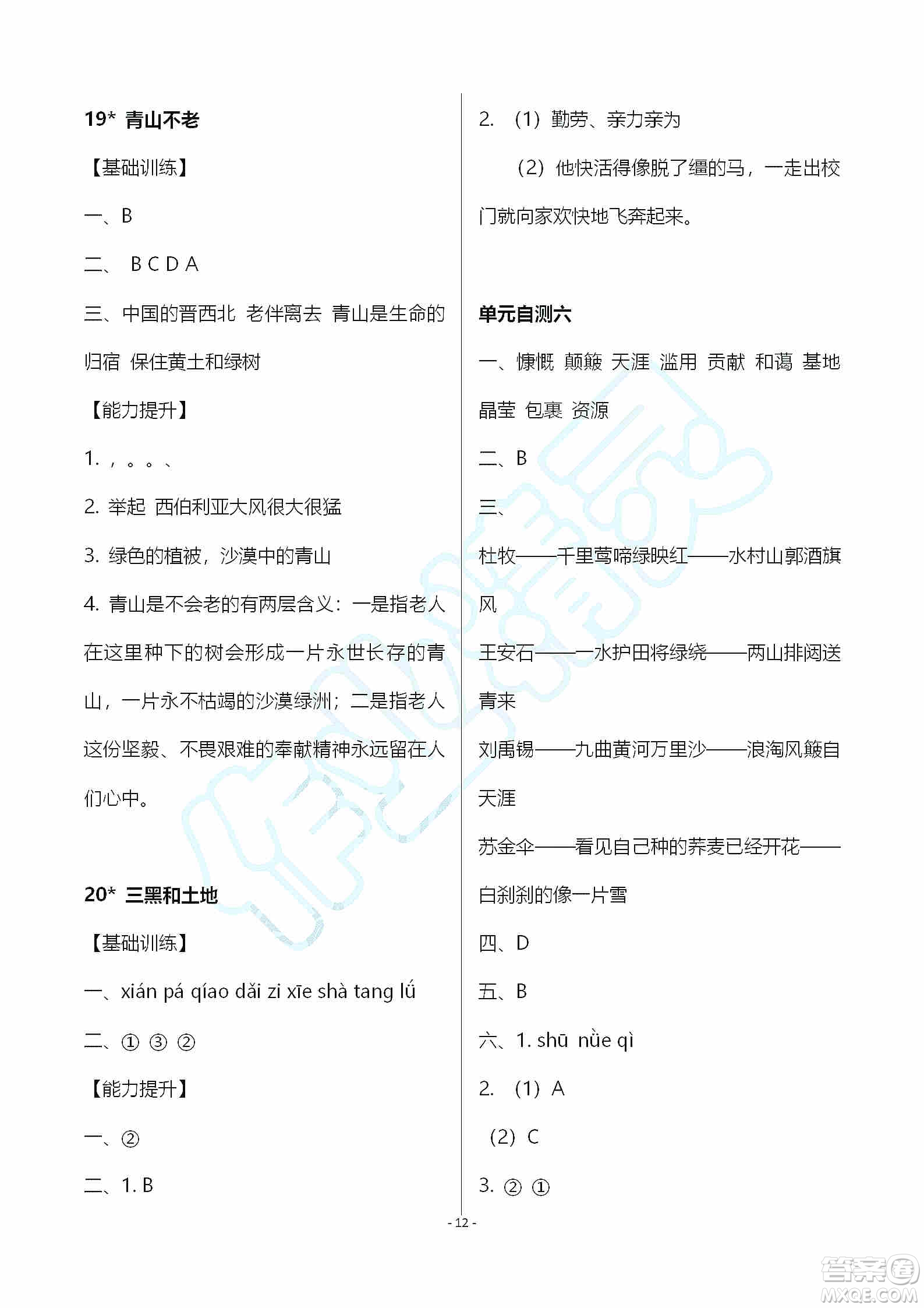 海天出版社2019知識(shí)與能力訓(xùn)練六年級(jí)語(yǔ)文上冊(cè)人教版答案