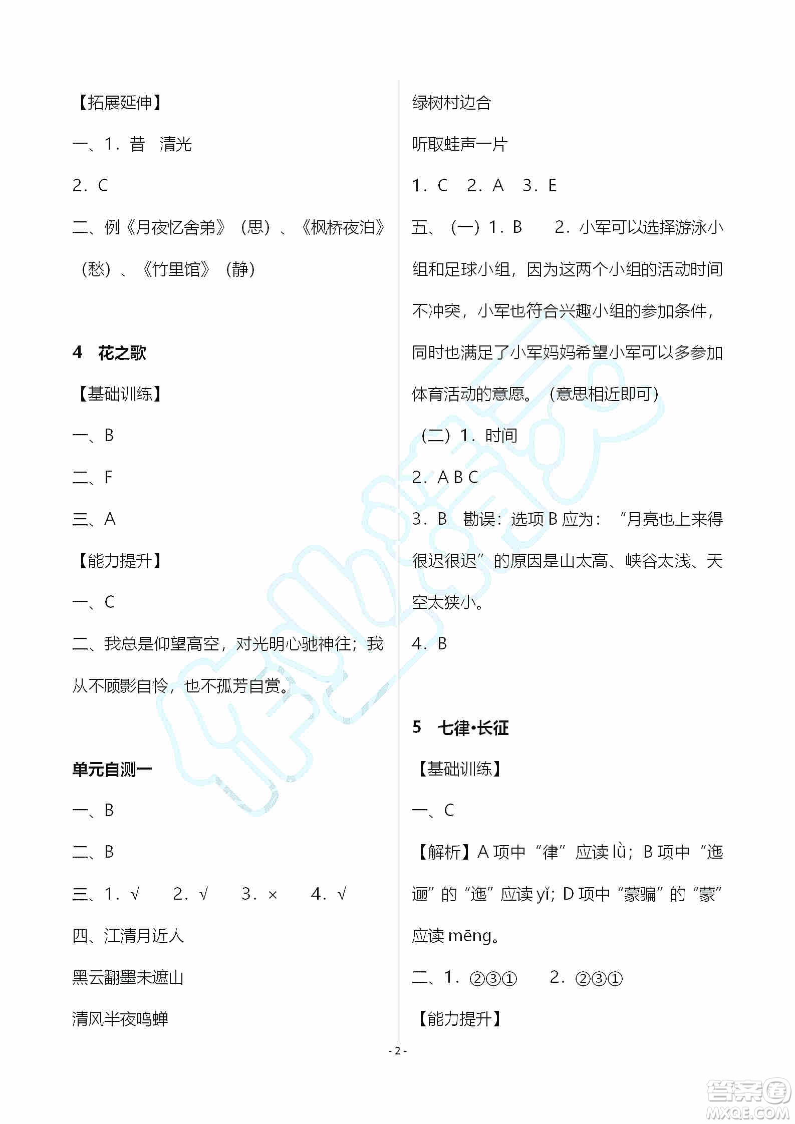 海天出版社2019知識(shí)與能力訓(xùn)練六年級(jí)語(yǔ)文上冊(cè)人教版答案