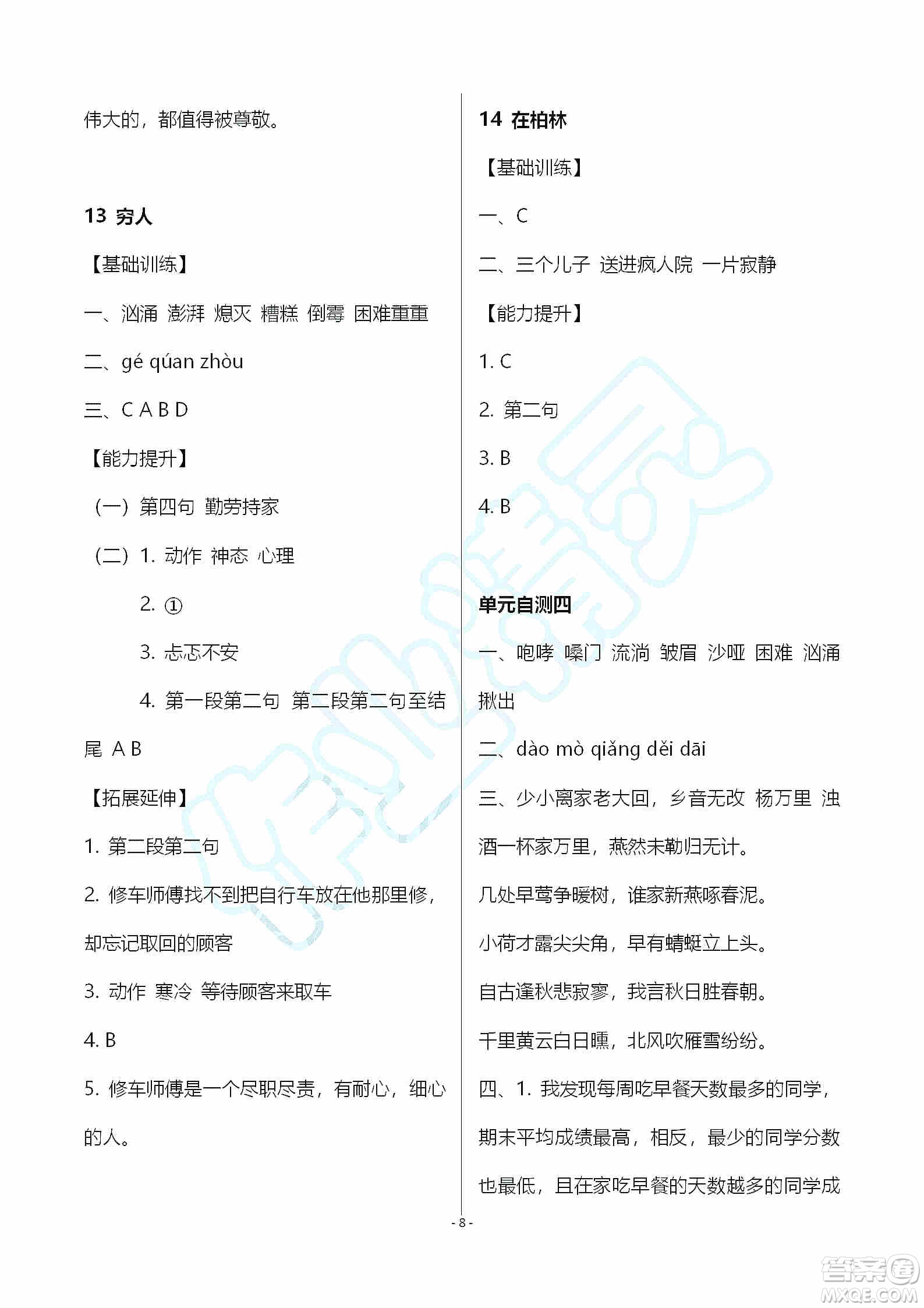 海天出版社2019知識(shí)與能力訓(xùn)練六年級(jí)語(yǔ)文上冊(cè)人教版答案