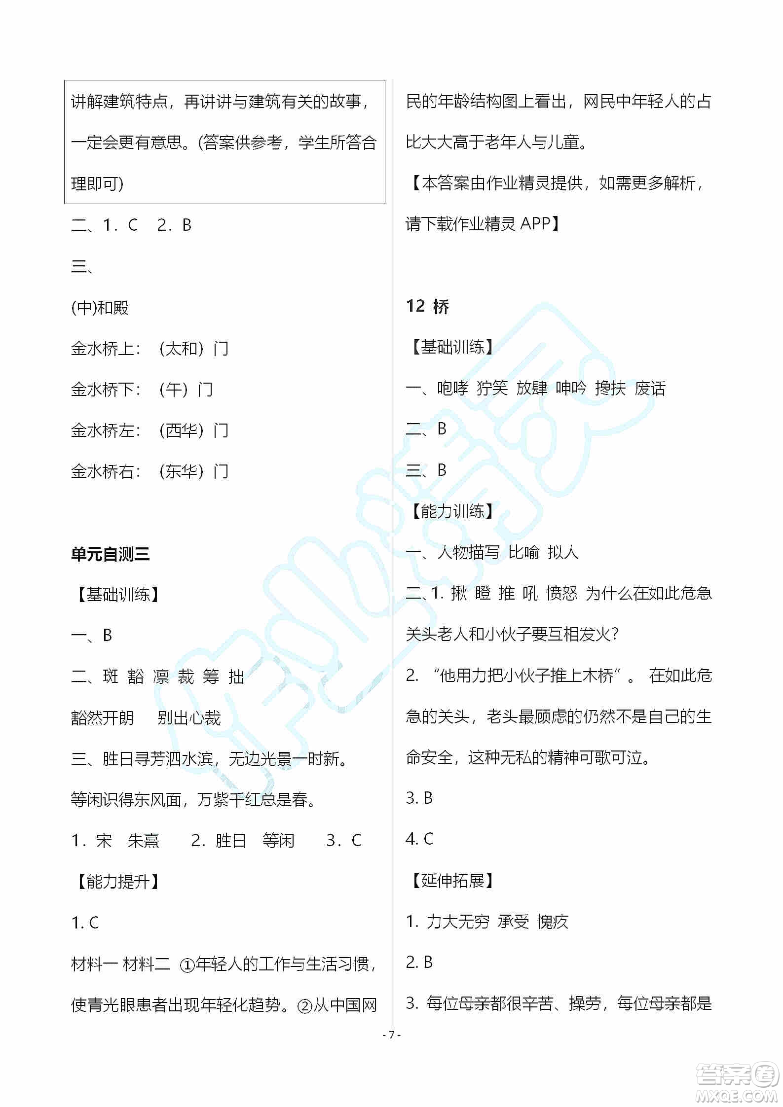 海天出版社2019知識(shí)與能力訓(xùn)練六年級(jí)語(yǔ)文上冊(cè)人教版答案