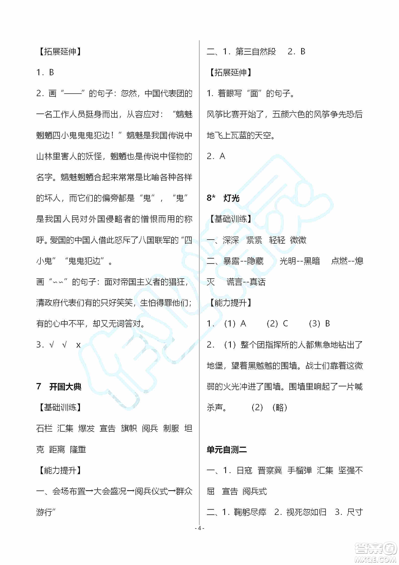 海天出版社2019知識(shí)與能力訓(xùn)練六年級(jí)語(yǔ)文上冊(cè)人教版答案