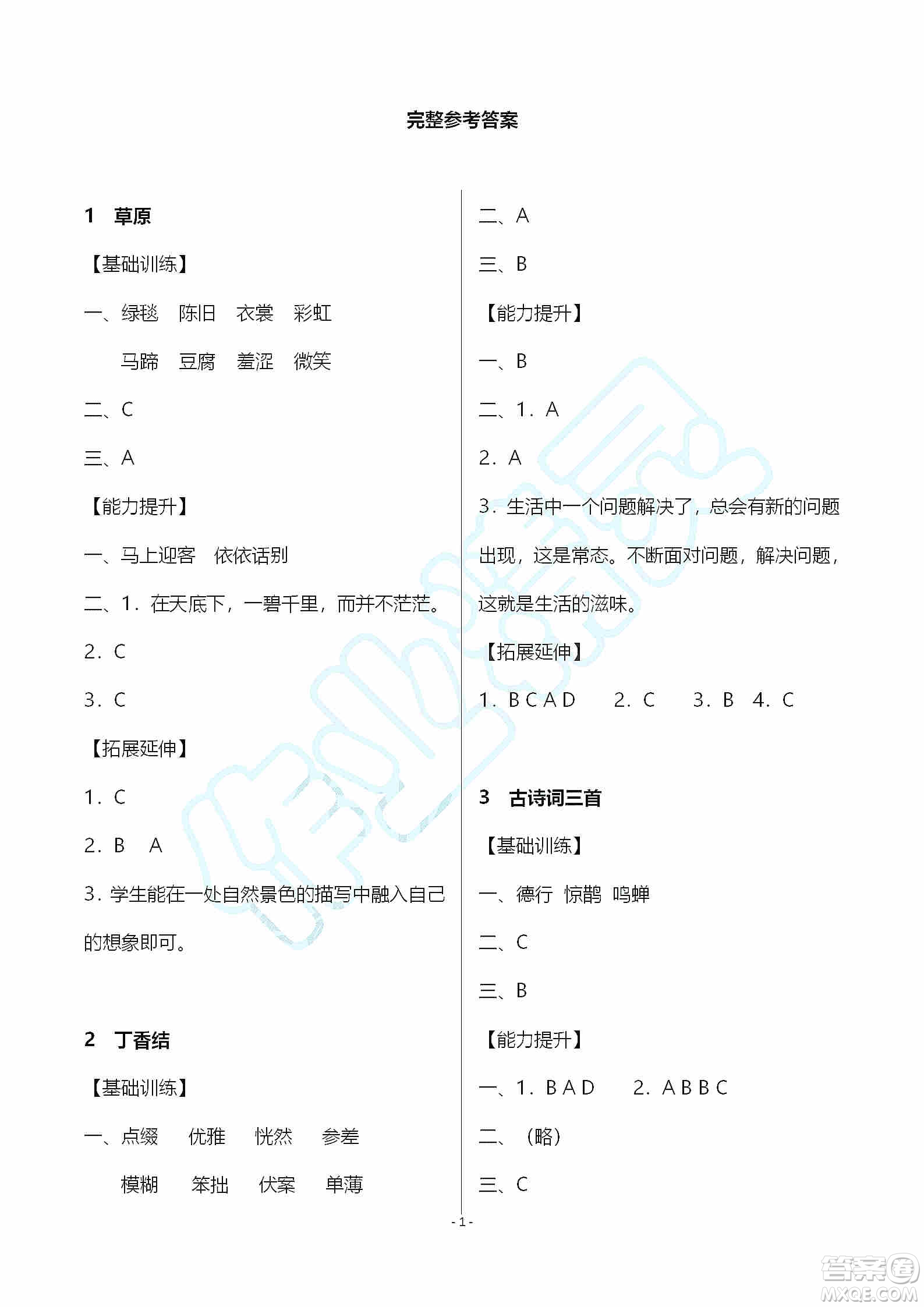 海天出版社2019知識(shí)與能力訓(xùn)練六年級(jí)語(yǔ)文上冊(cè)人教版答案