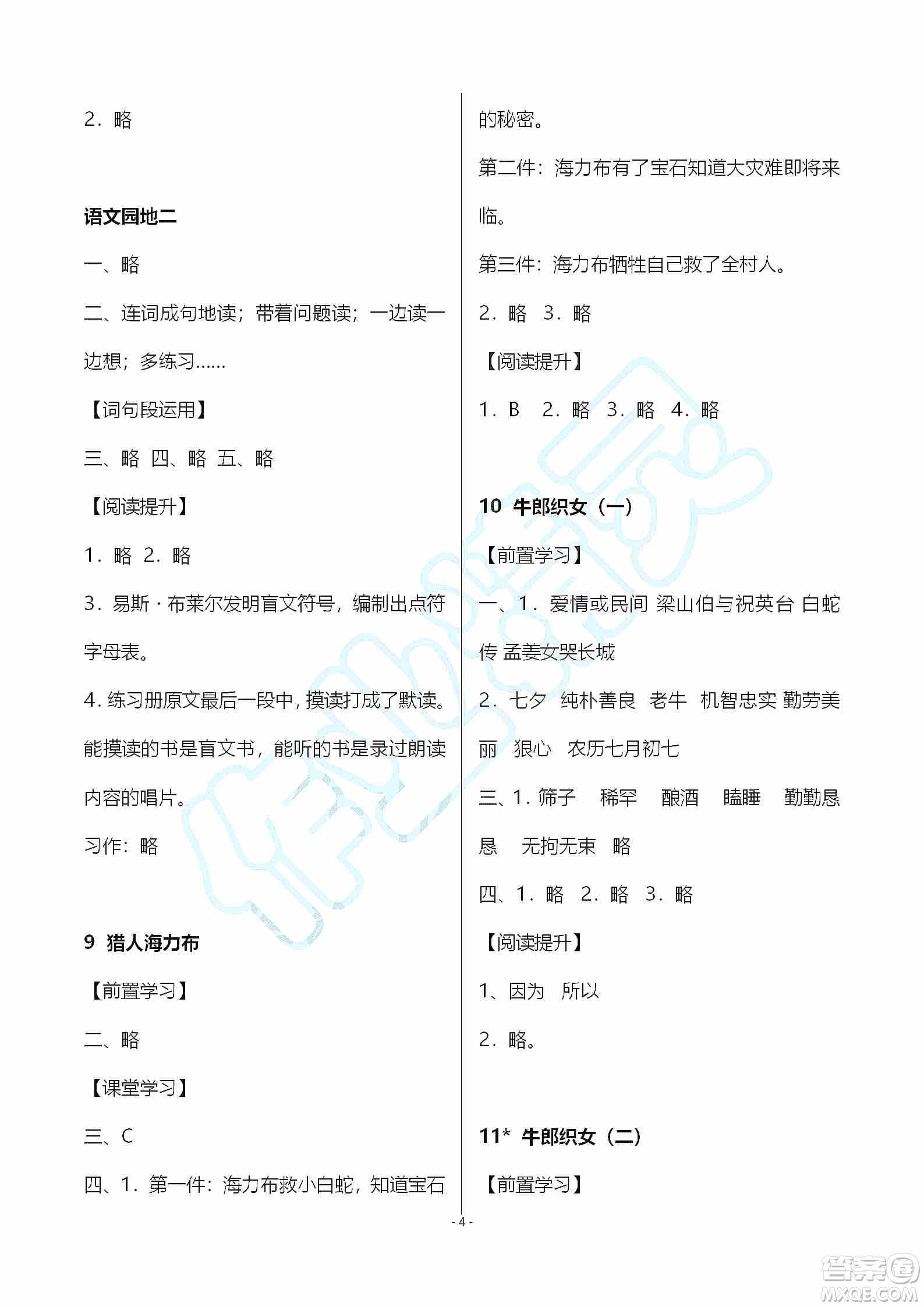 海天出版社2019知識與能力訓練五年級語文上冊人教版A版答案