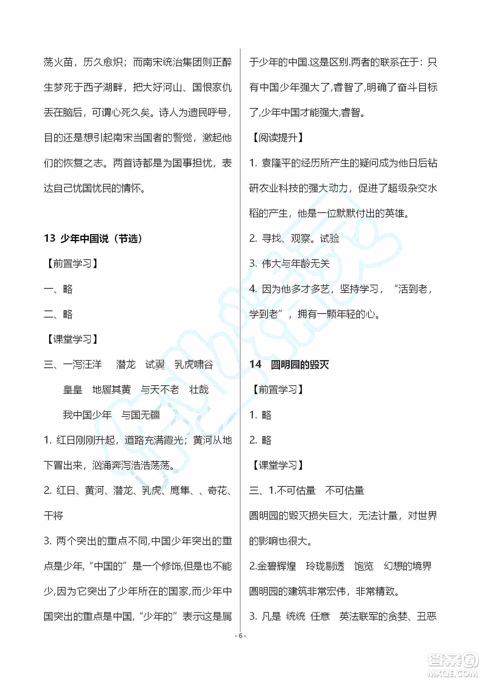 海天出版社2019知識與能力訓練五年級語文上冊人教版A版答案