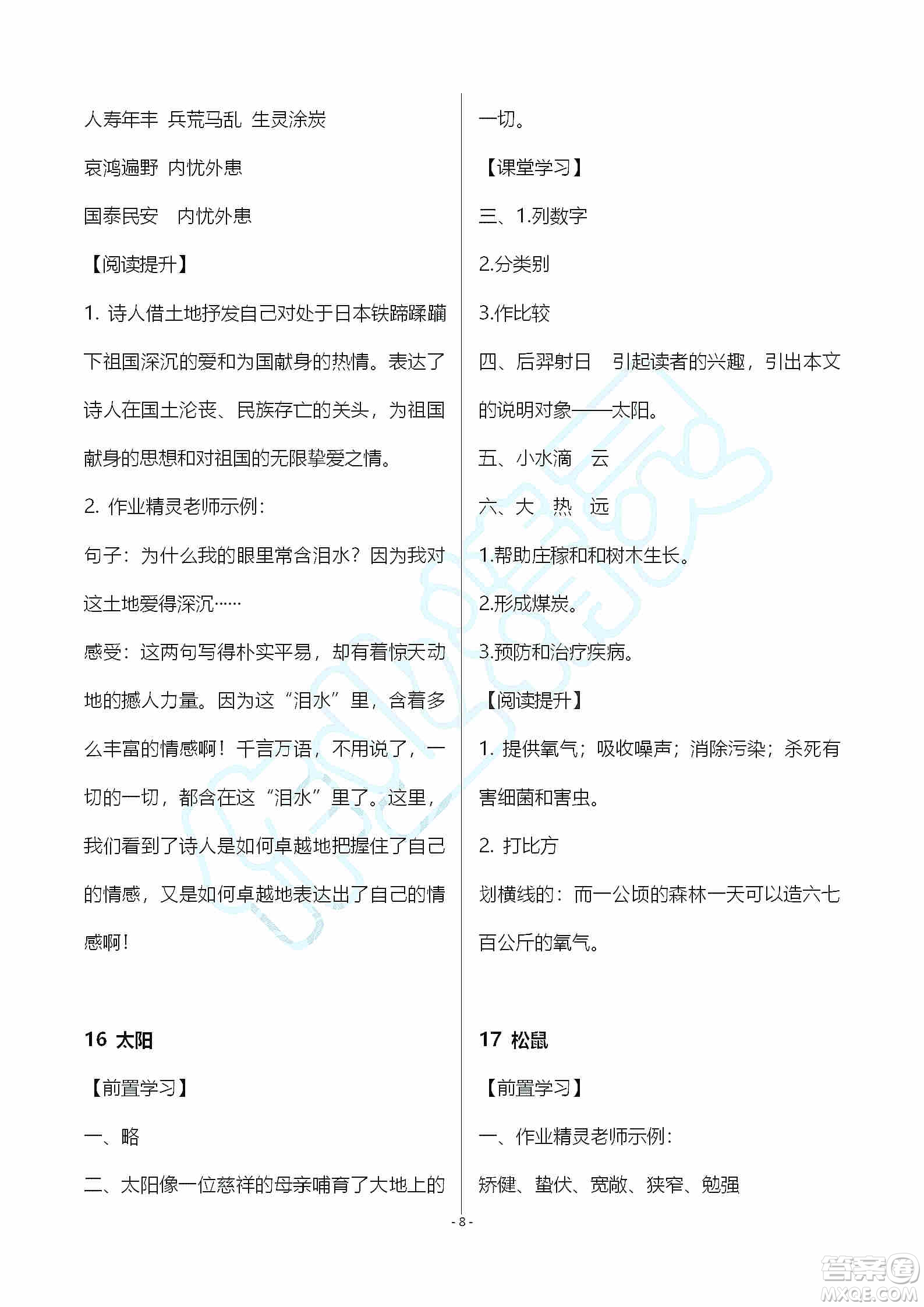 海天出版社2019知識與能力訓練五年級語文上冊人教版A版答案