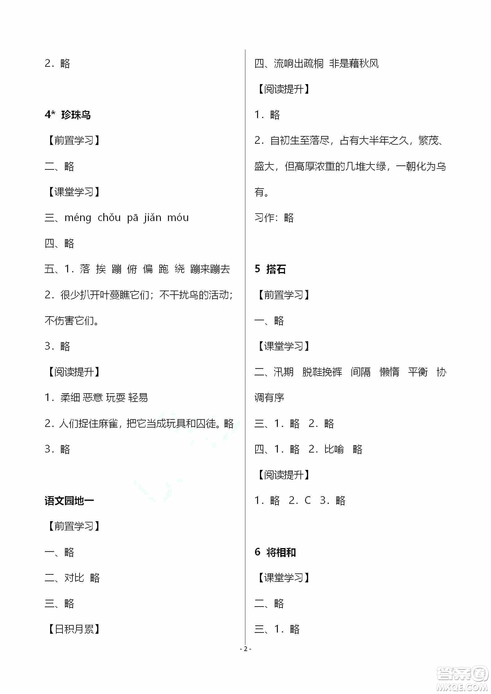 海天出版社2019知識與能力訓練五年級語文上冊人教版A版答案