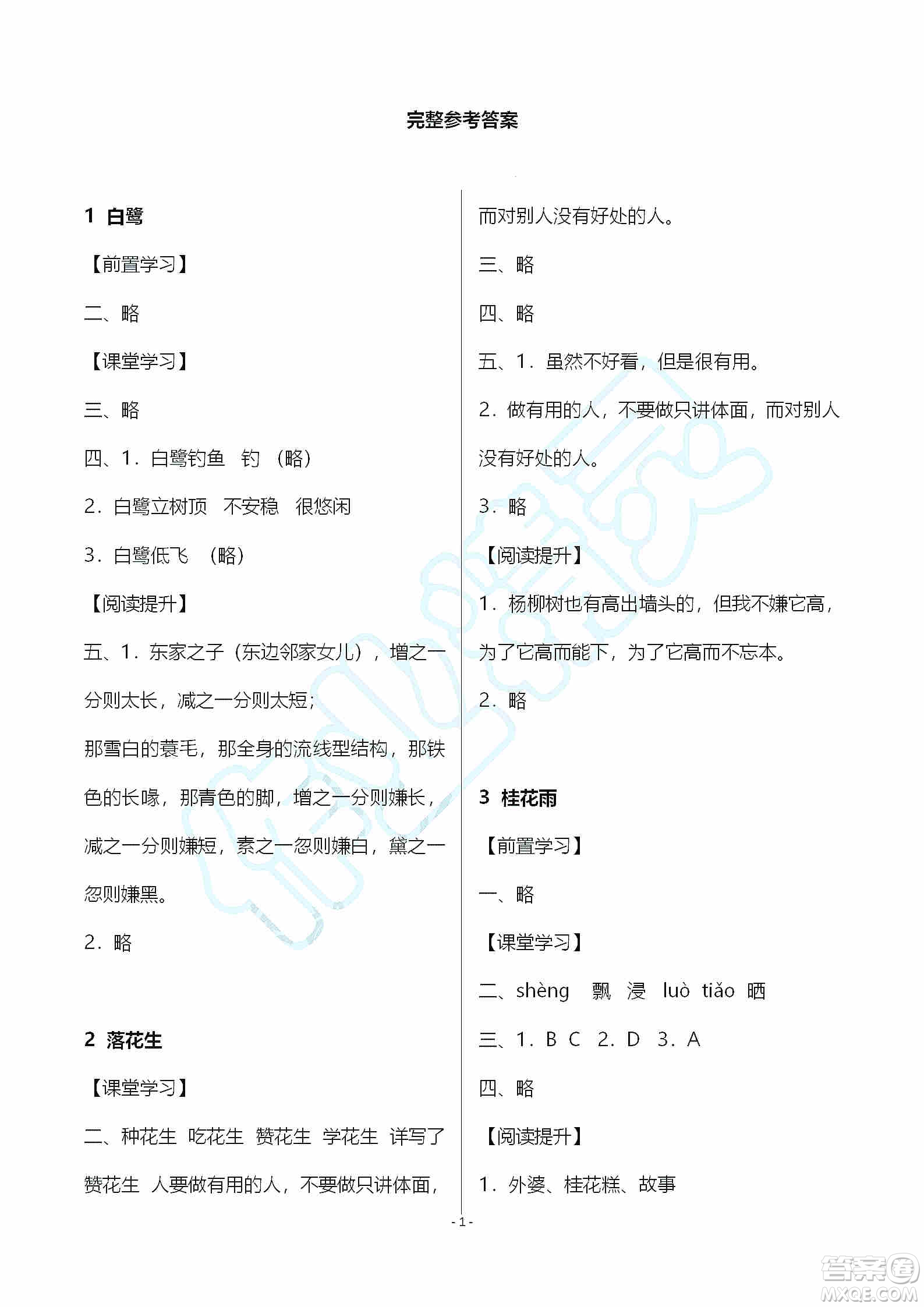 海天出版社2019知識與能力訓練五年級語文上冊人教版A版答案