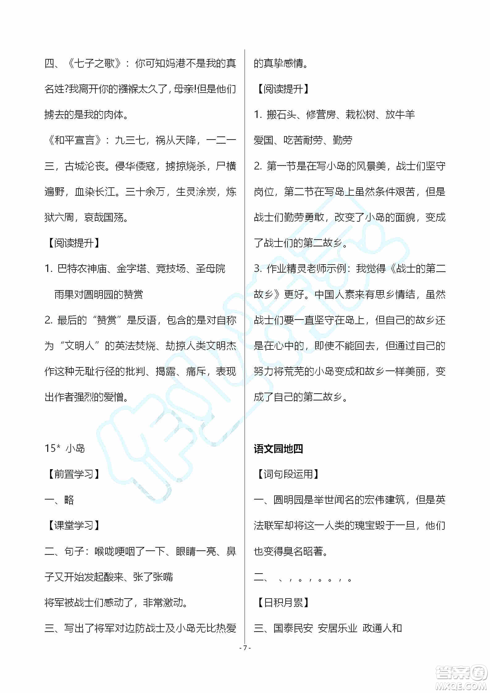 海天出版社2019知識與能力訓練五年級語文上冊人教版A版答案