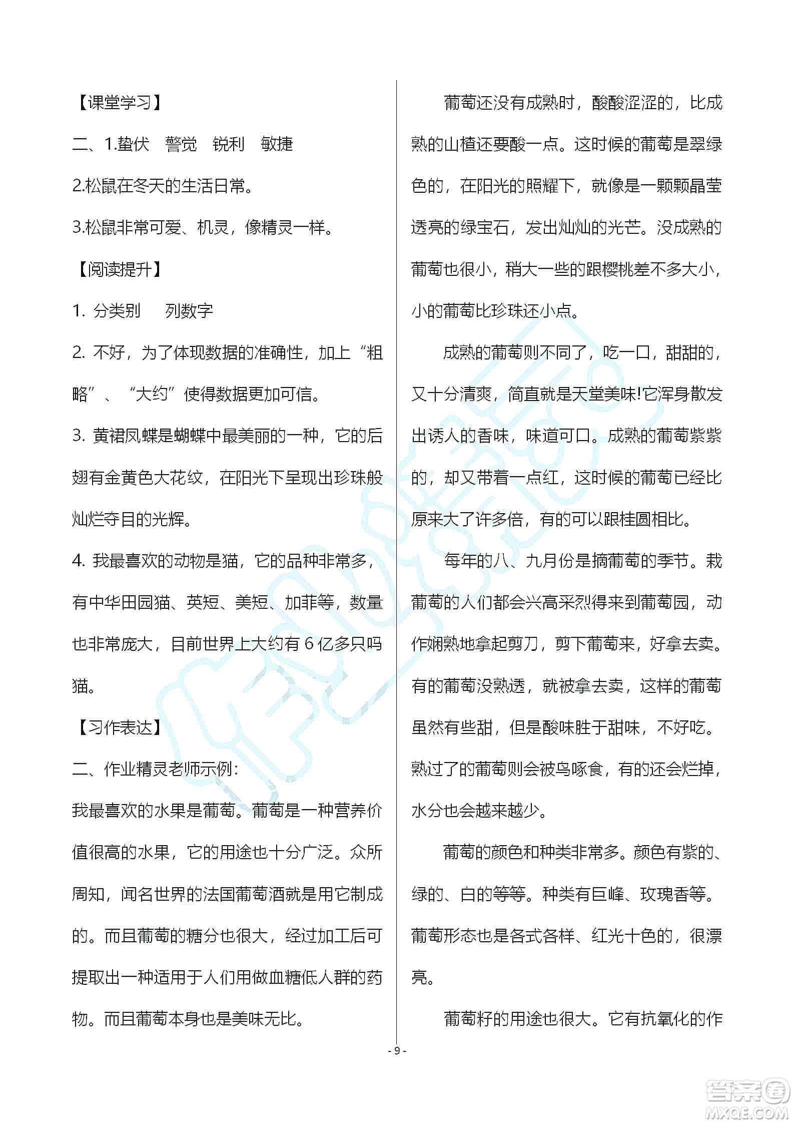 海天出版社2019知識與能力訓練五年級語文上冊人教版A版答案