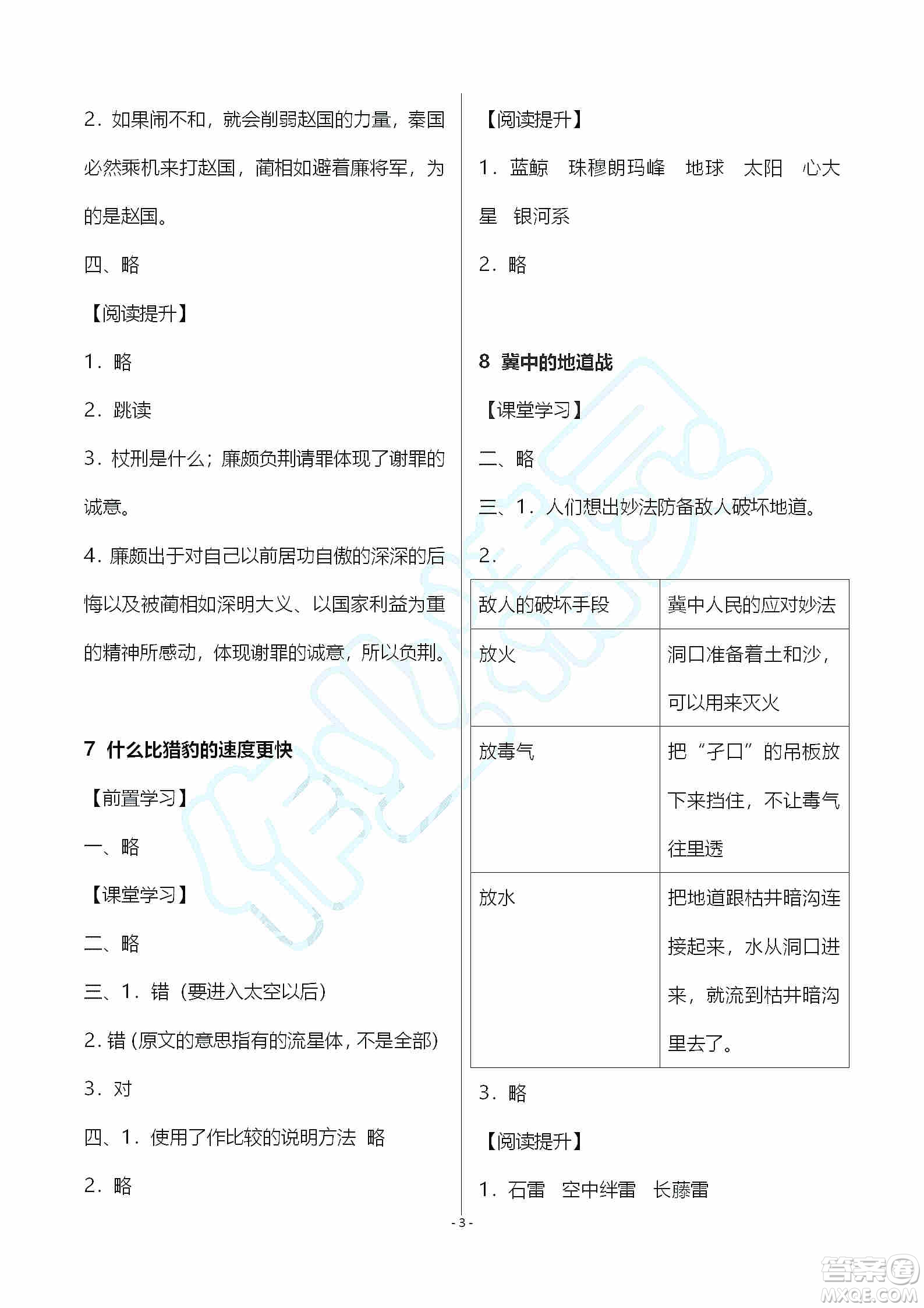 海天出版社2019知識與能力訓練五年級語文上冊人教版A版答案