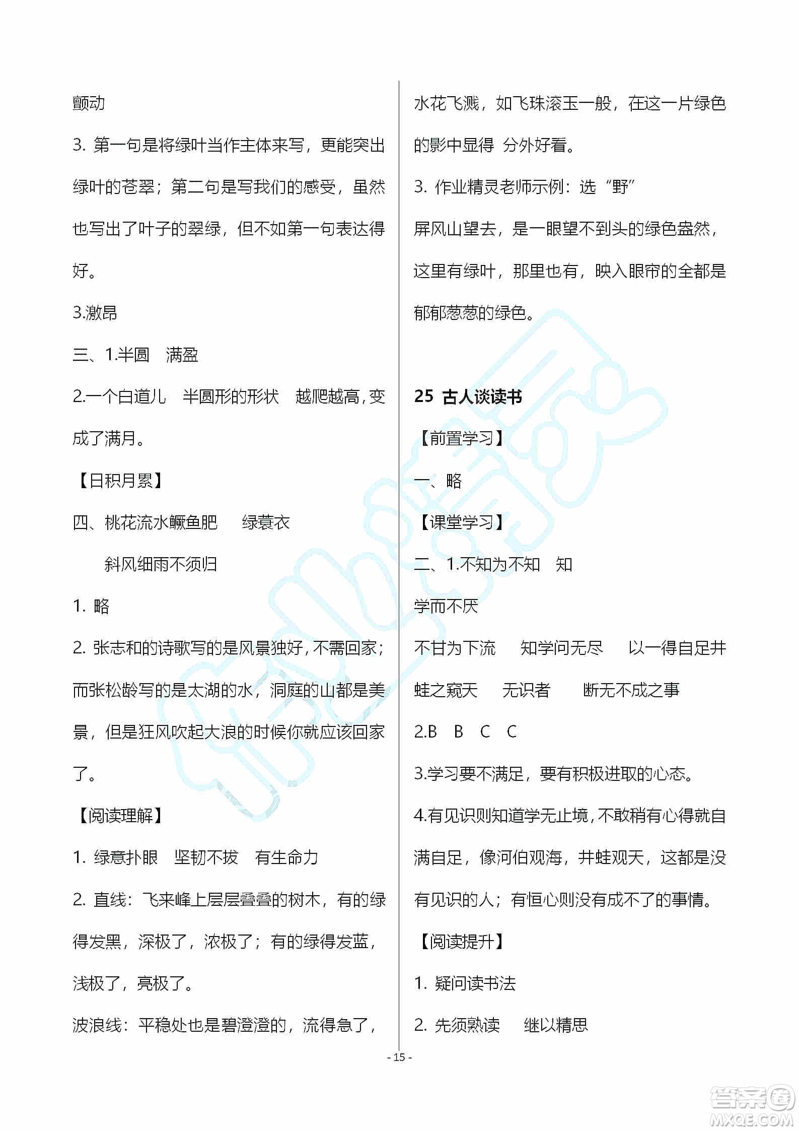 海天出版社2019知識與能力訓練五年級語文上冊人教版A版答案