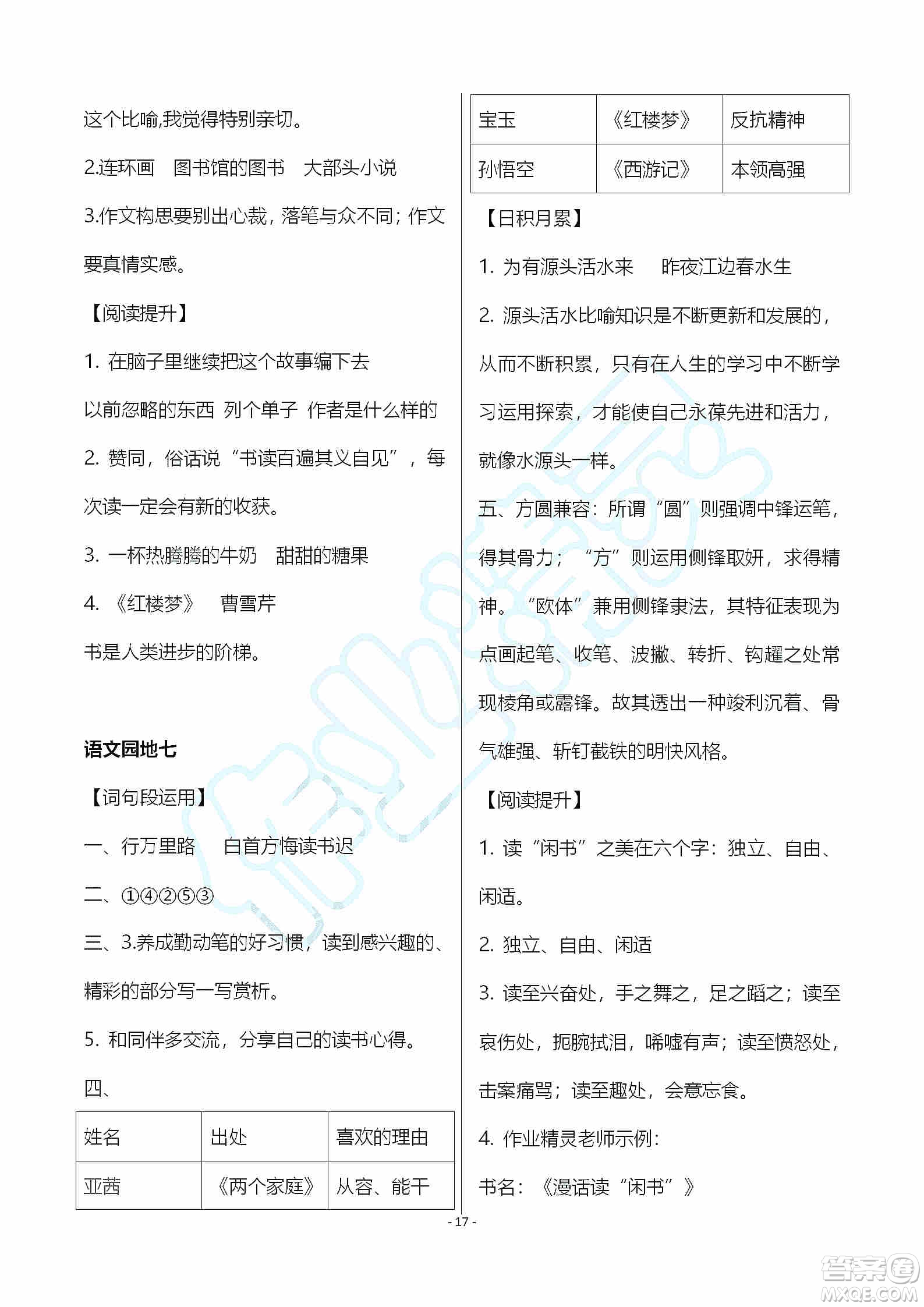 海天出版社2019知識與能力訓練五年級語文上冊人教版A版答案