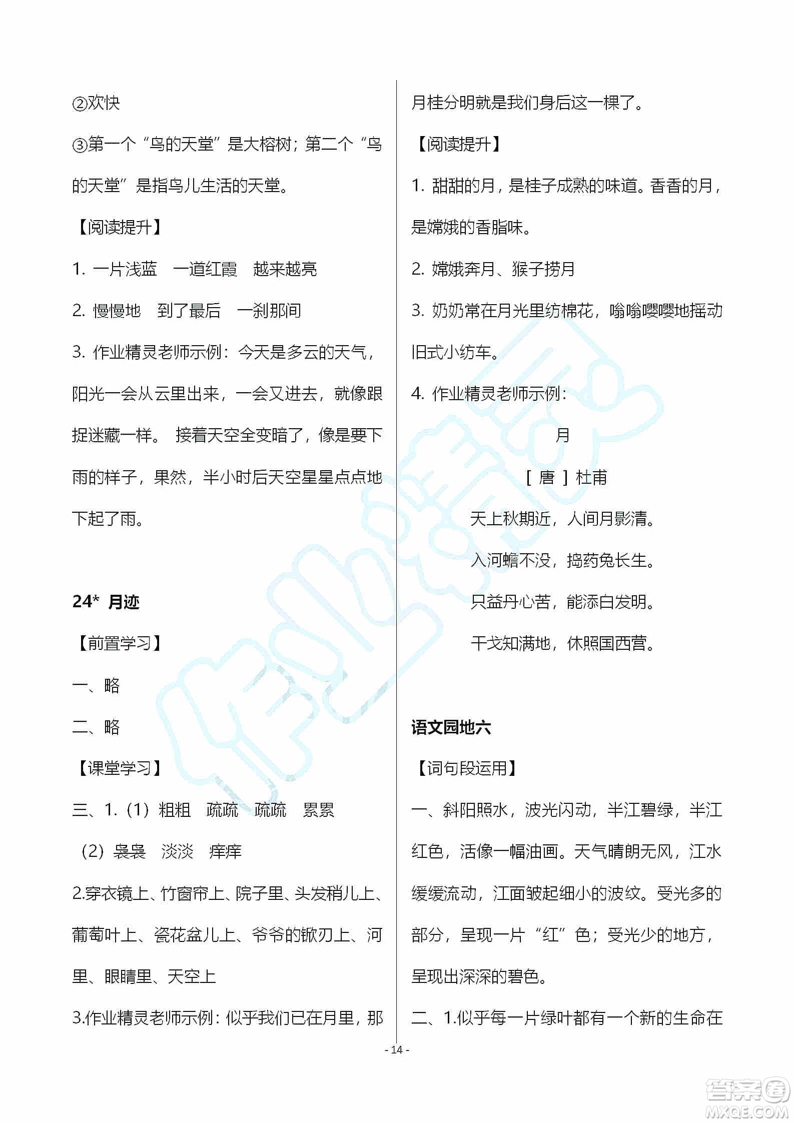 海天出版社2019知識與能力訓練五年級語文上冊人教版A版答案