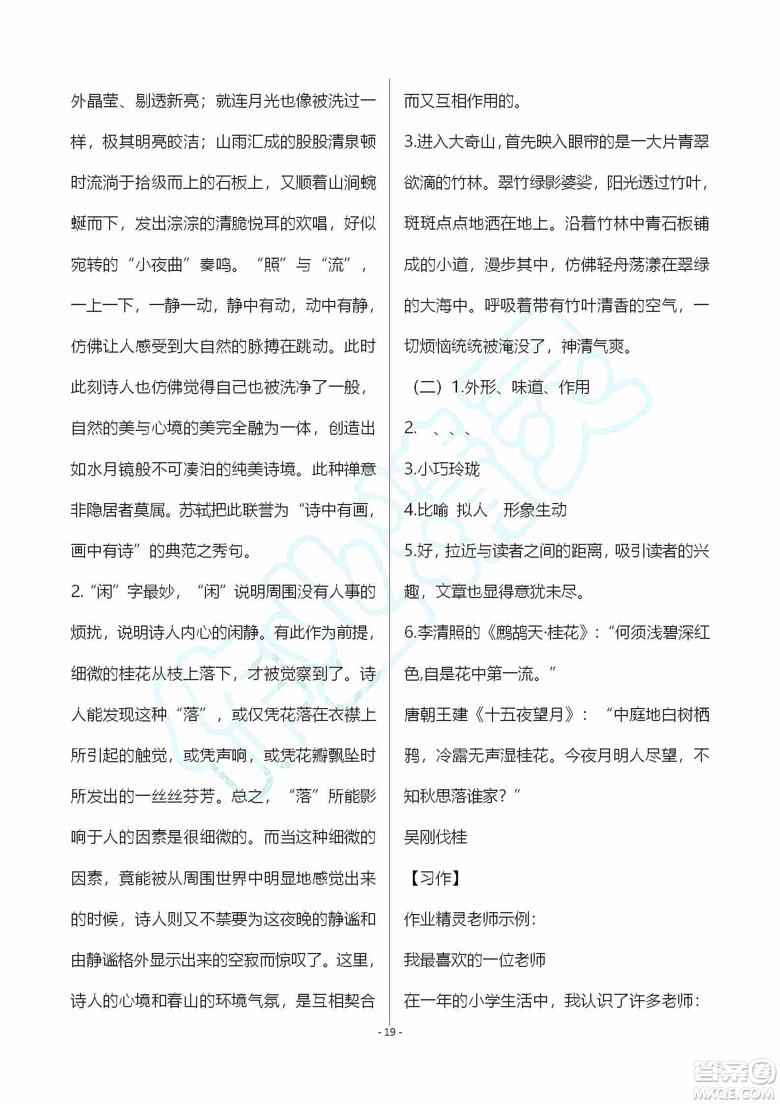 海天出版社2019知識與能力訓練五年級語文上冊人教版A版答案