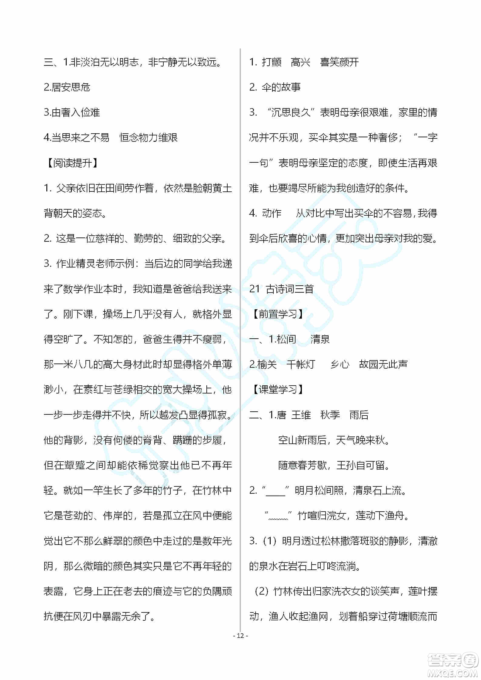 海天出版社2019知識與能力訓練五年級語文上冊人教版A版答案