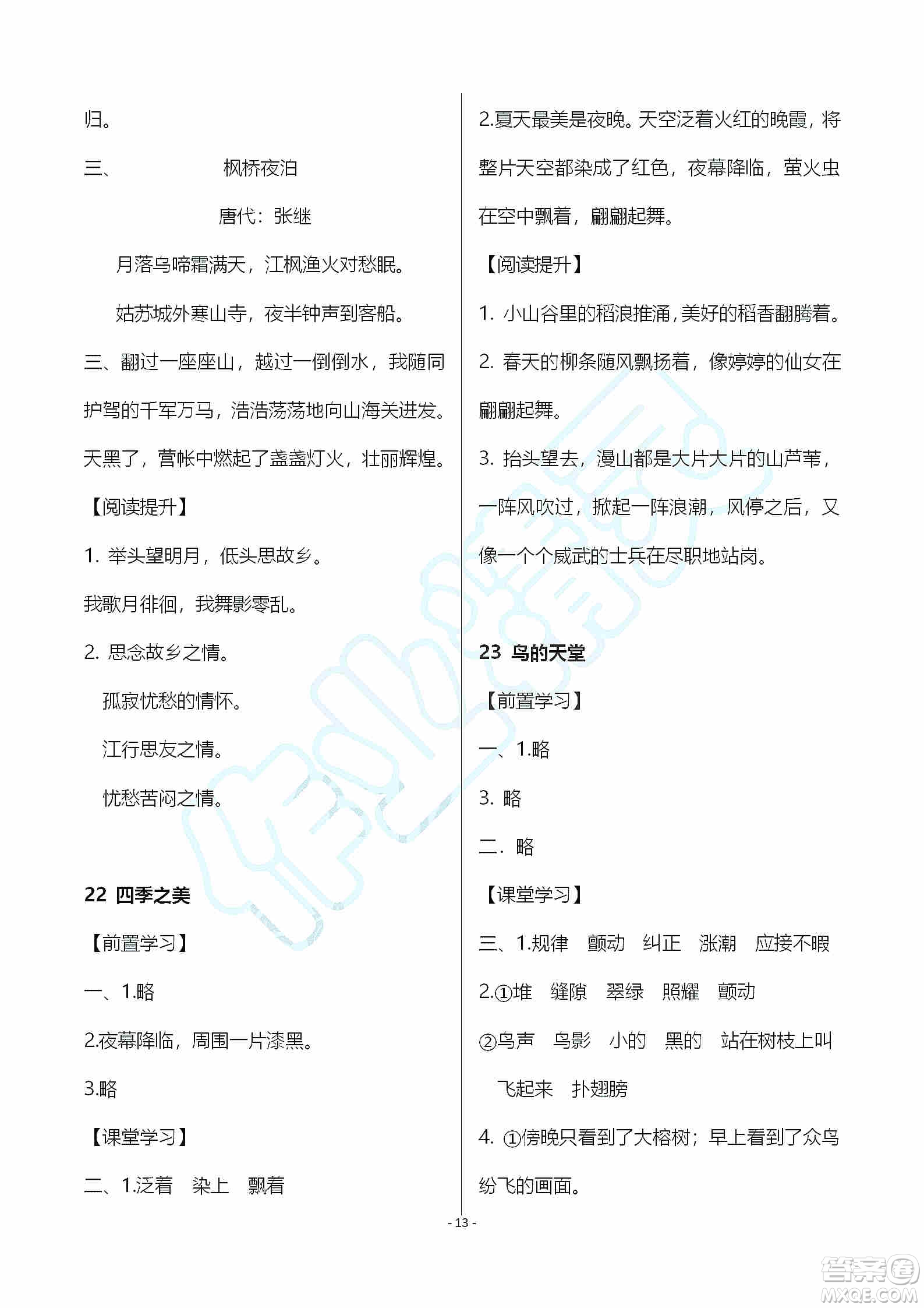 海天出版社2019知識與能力訓練五年級語文上冊人教版A版答案