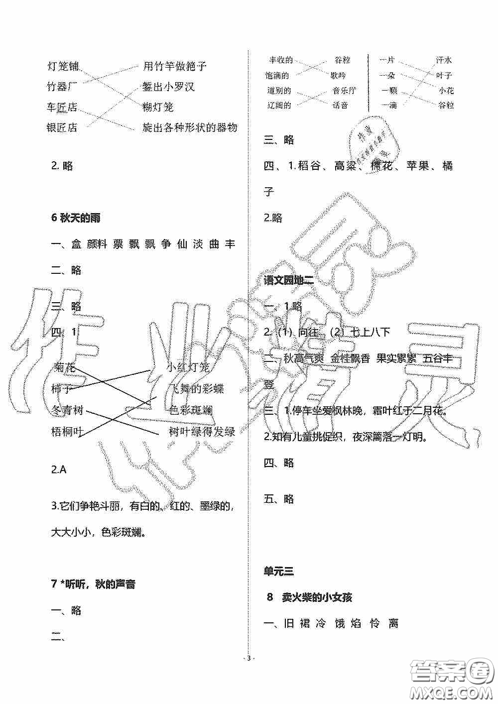 海天出版社2019知識(shí)與能力訓(xùn)練三年級(jí)語(yǔ)文上冊(cè)人教版答案